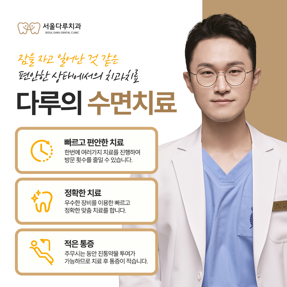 서울다루치과의원 대표 이미지