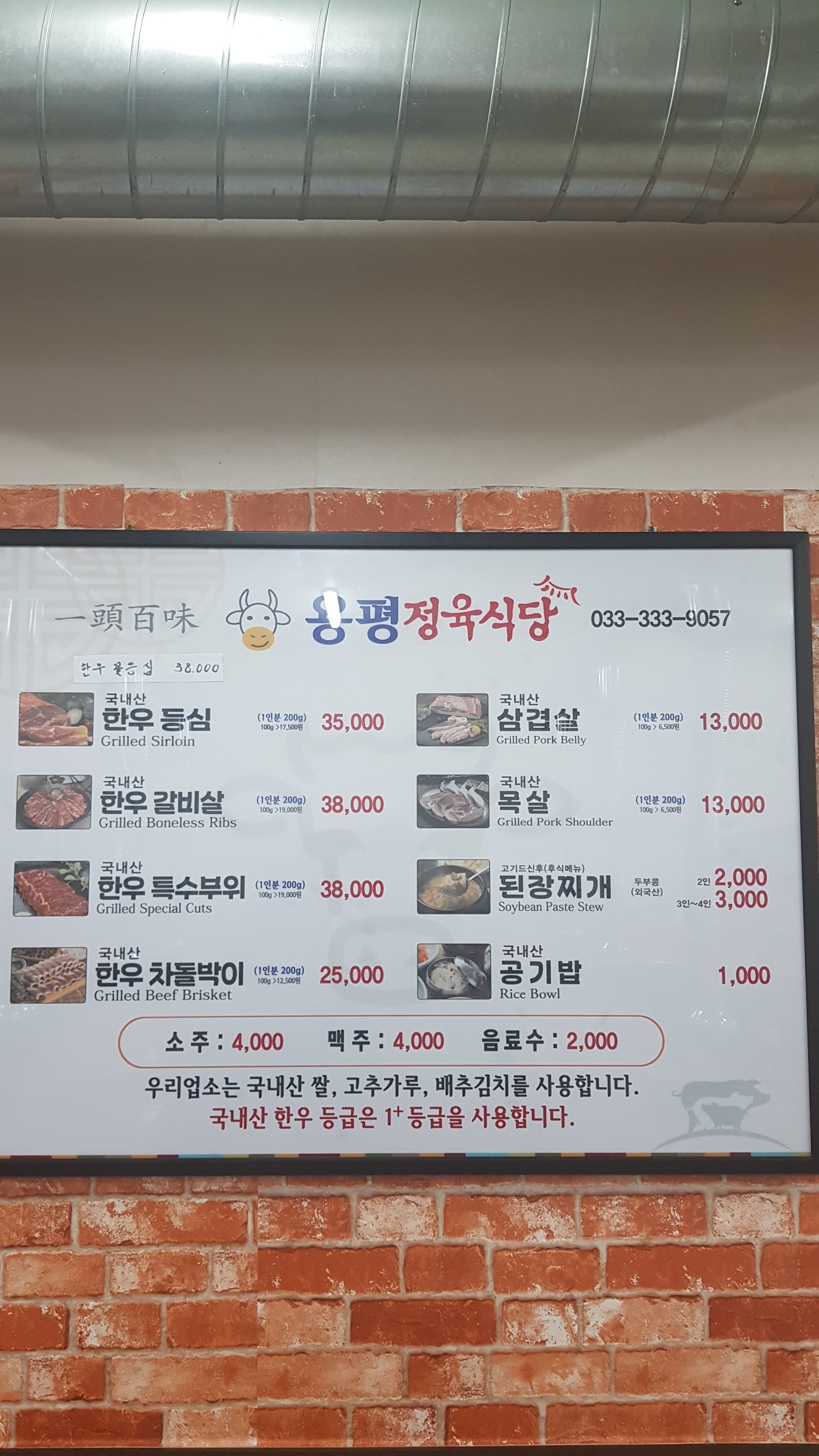 용평정육식당