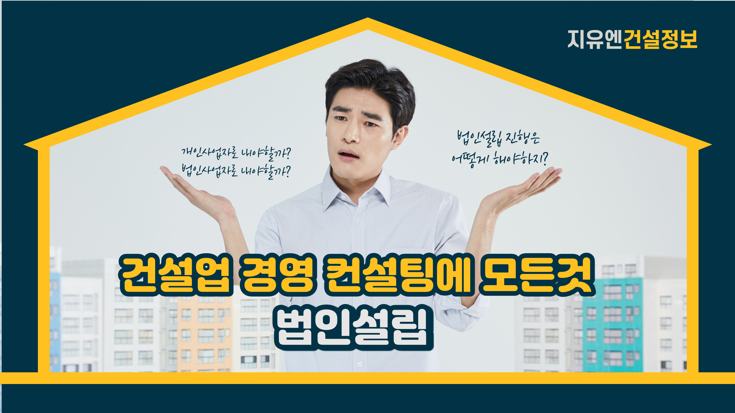 지유엔 건설정보