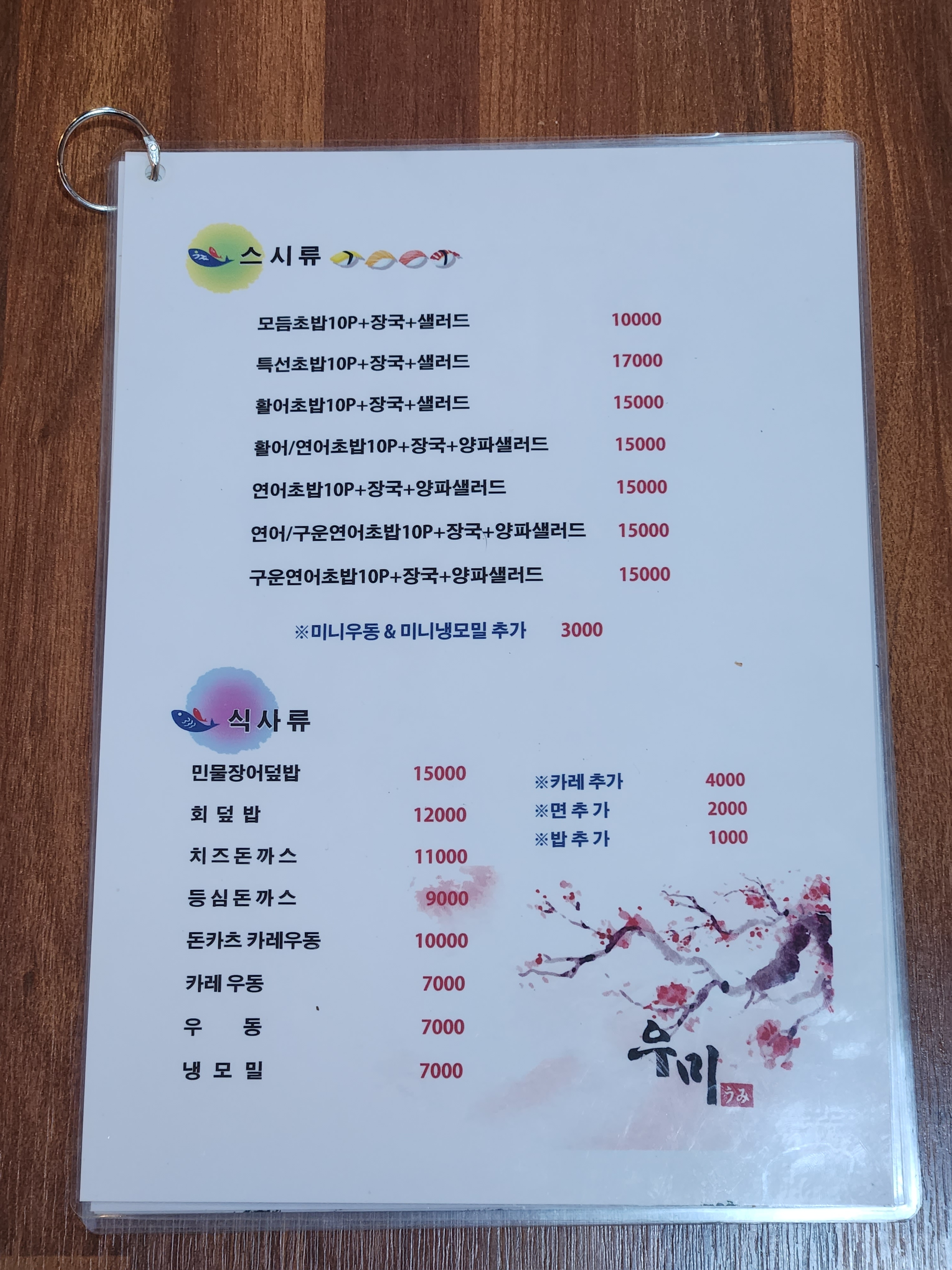 우미