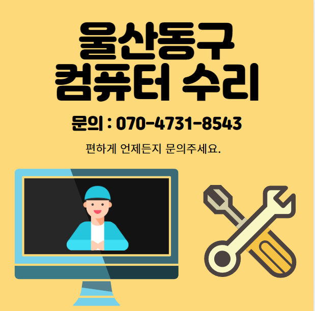 컴퓨터수리