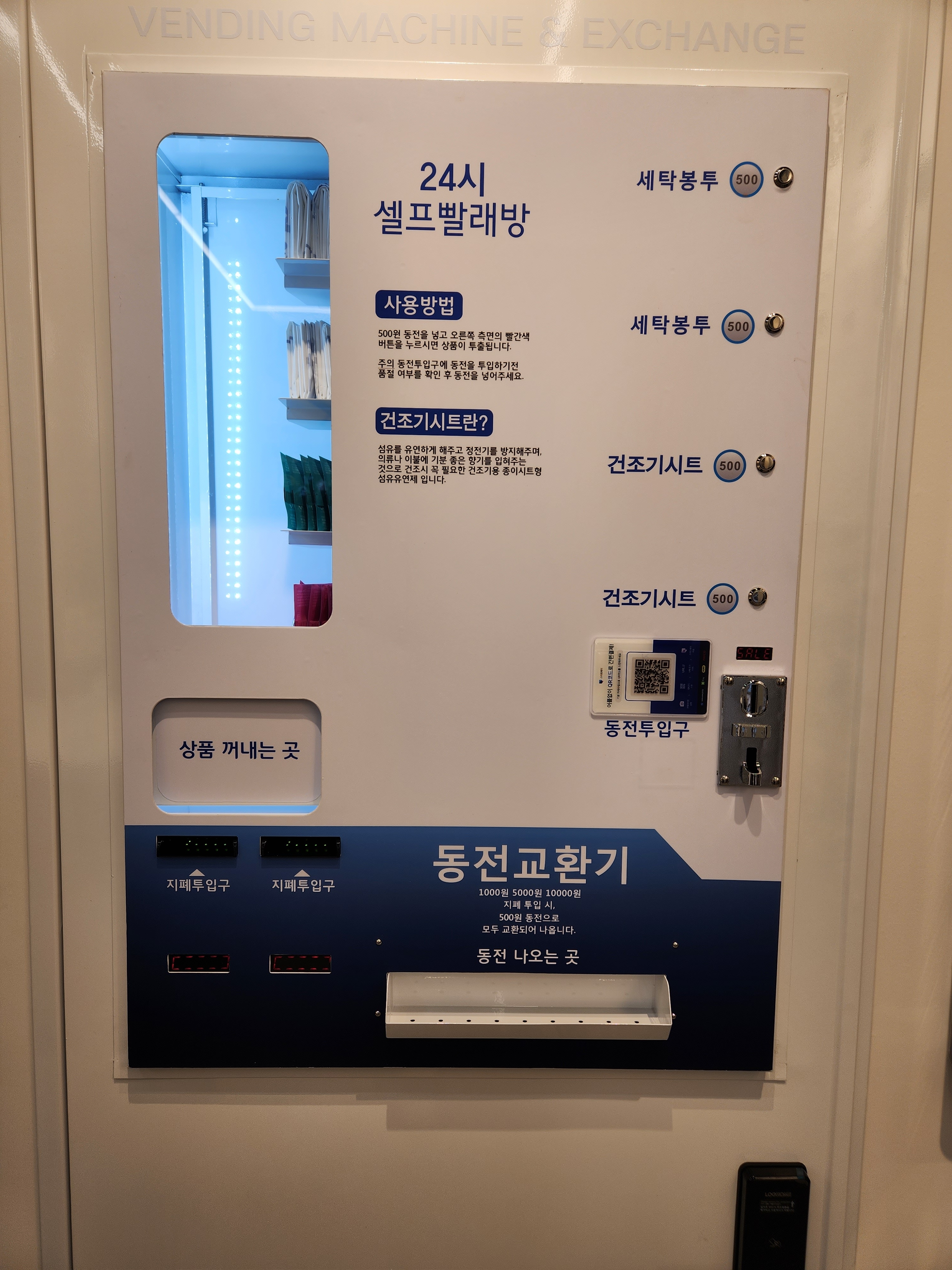 에코런드렛 빨래방&아이스크림 광교경기대점