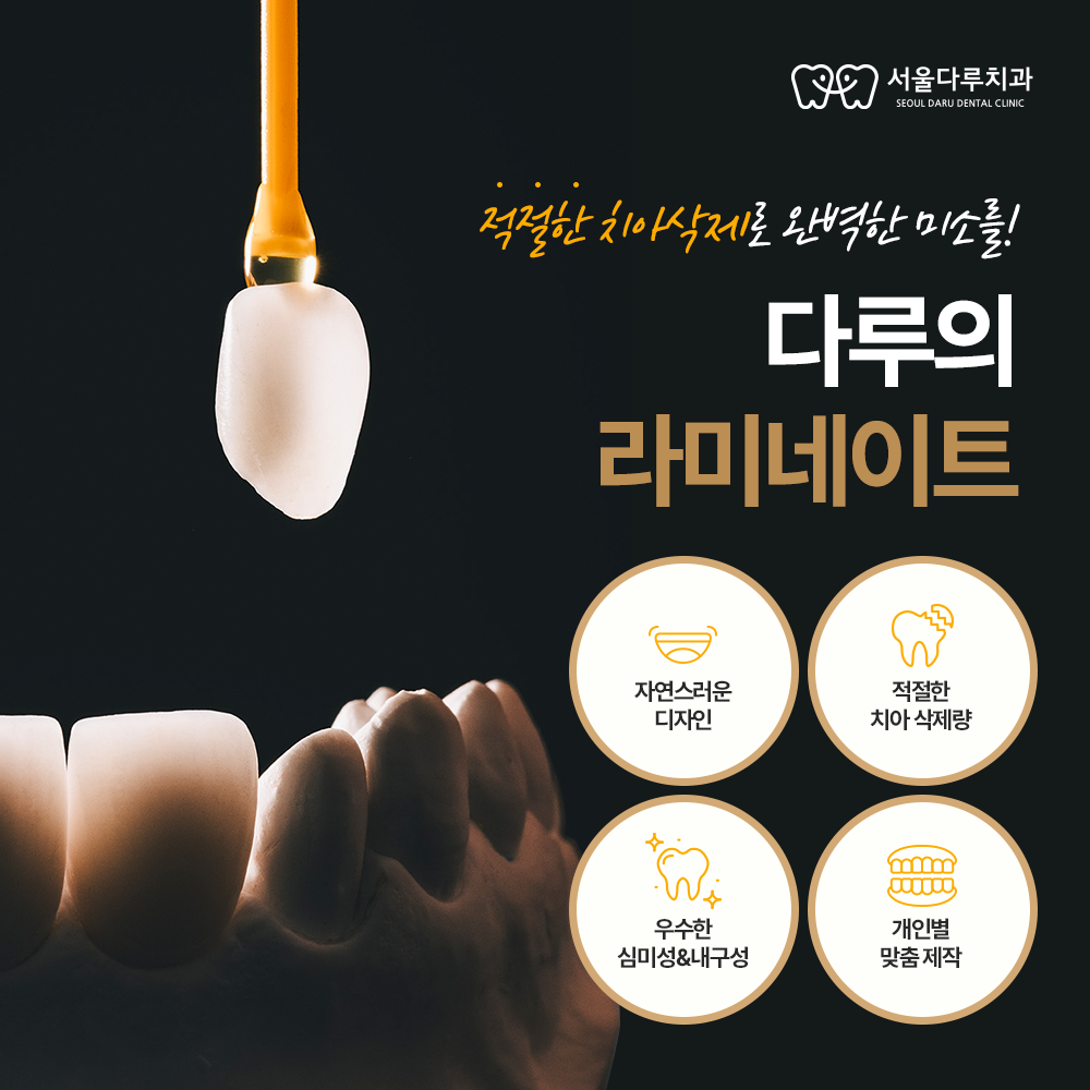 서울다루치과의원