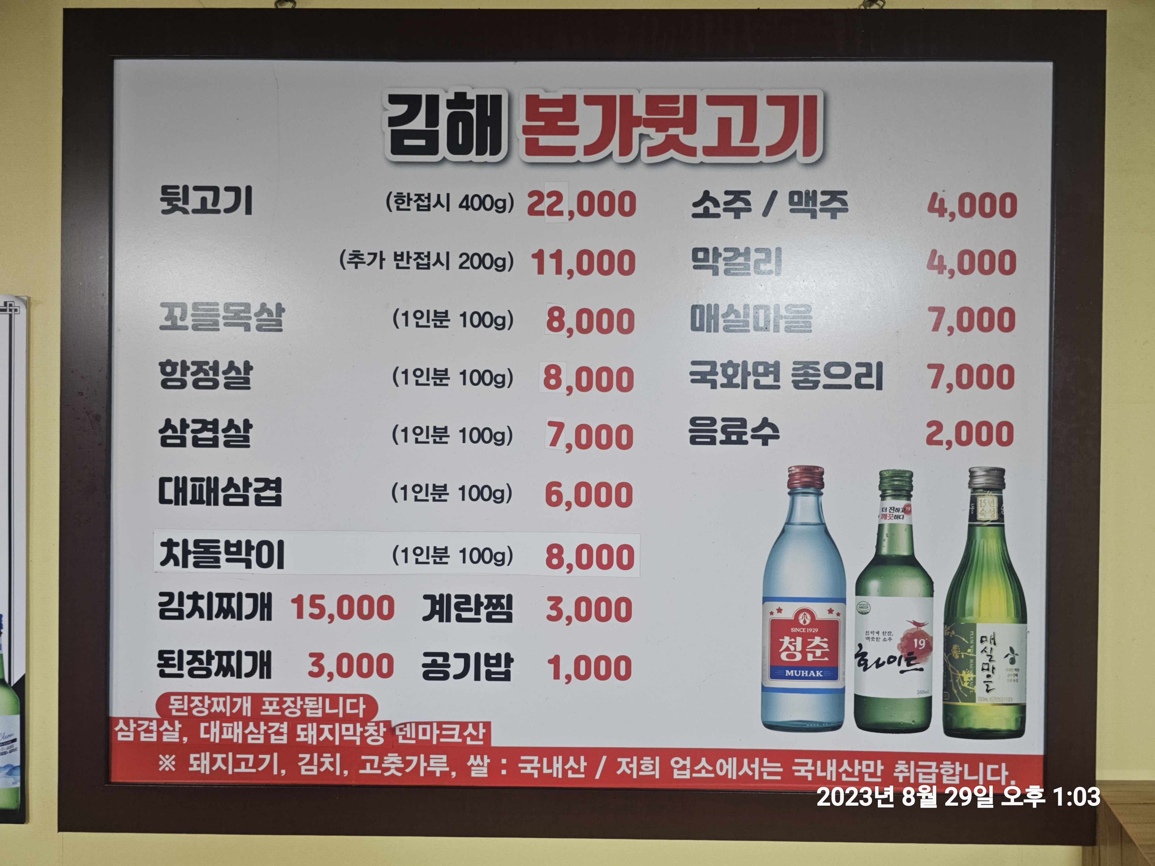김해본가뒷고기