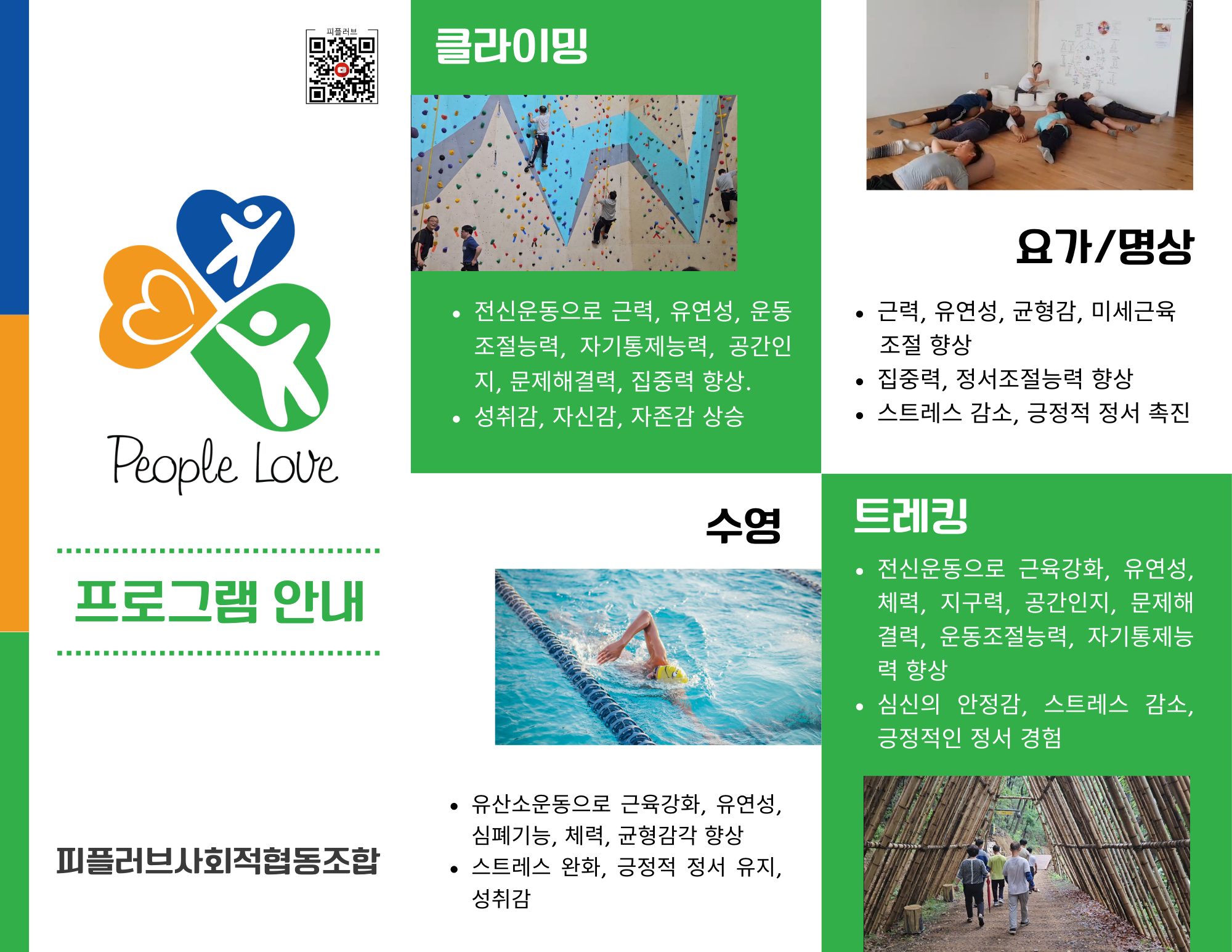 피플러브사회적협동조합