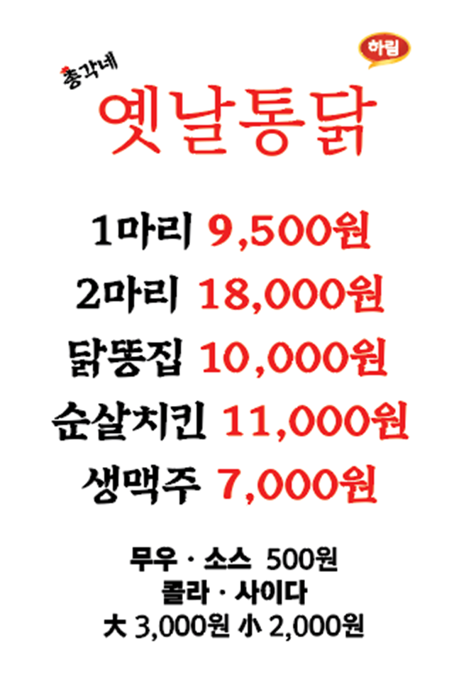 총각네옛날통닭 구갈점