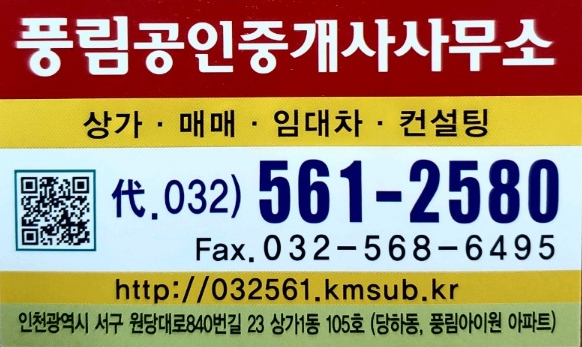 풍림공인중개사사무소