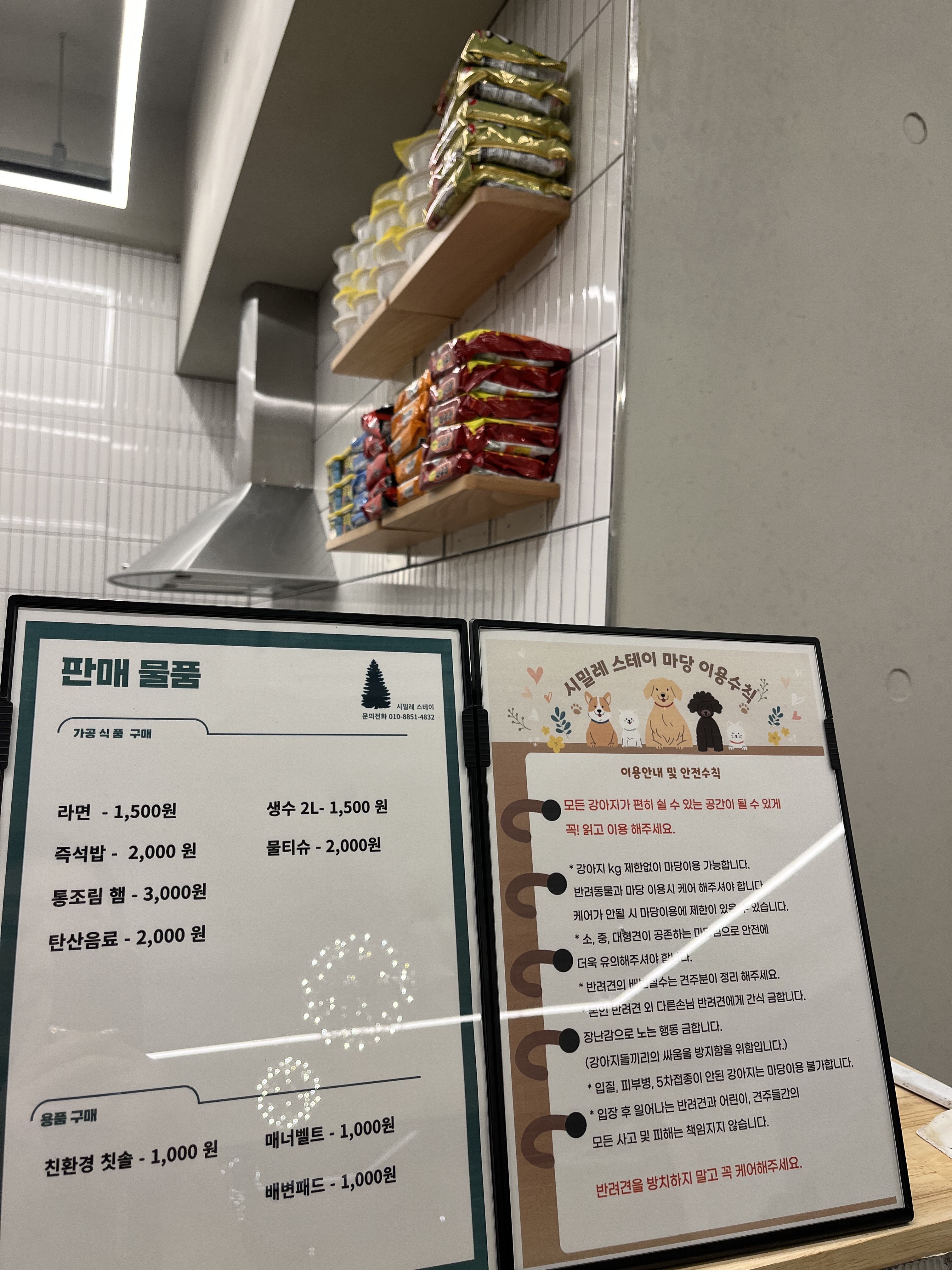 시밀레스테이 반려동물 동반 애견카페