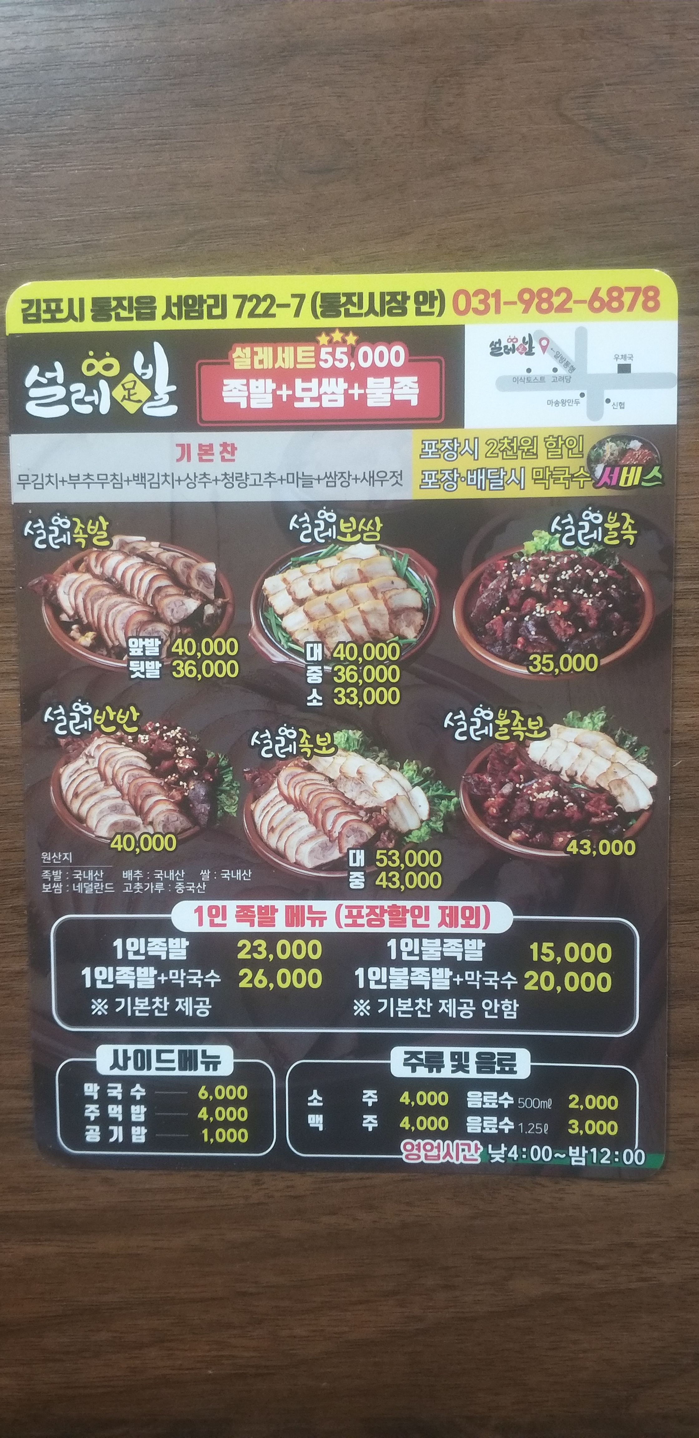 설레족발  김포통진점