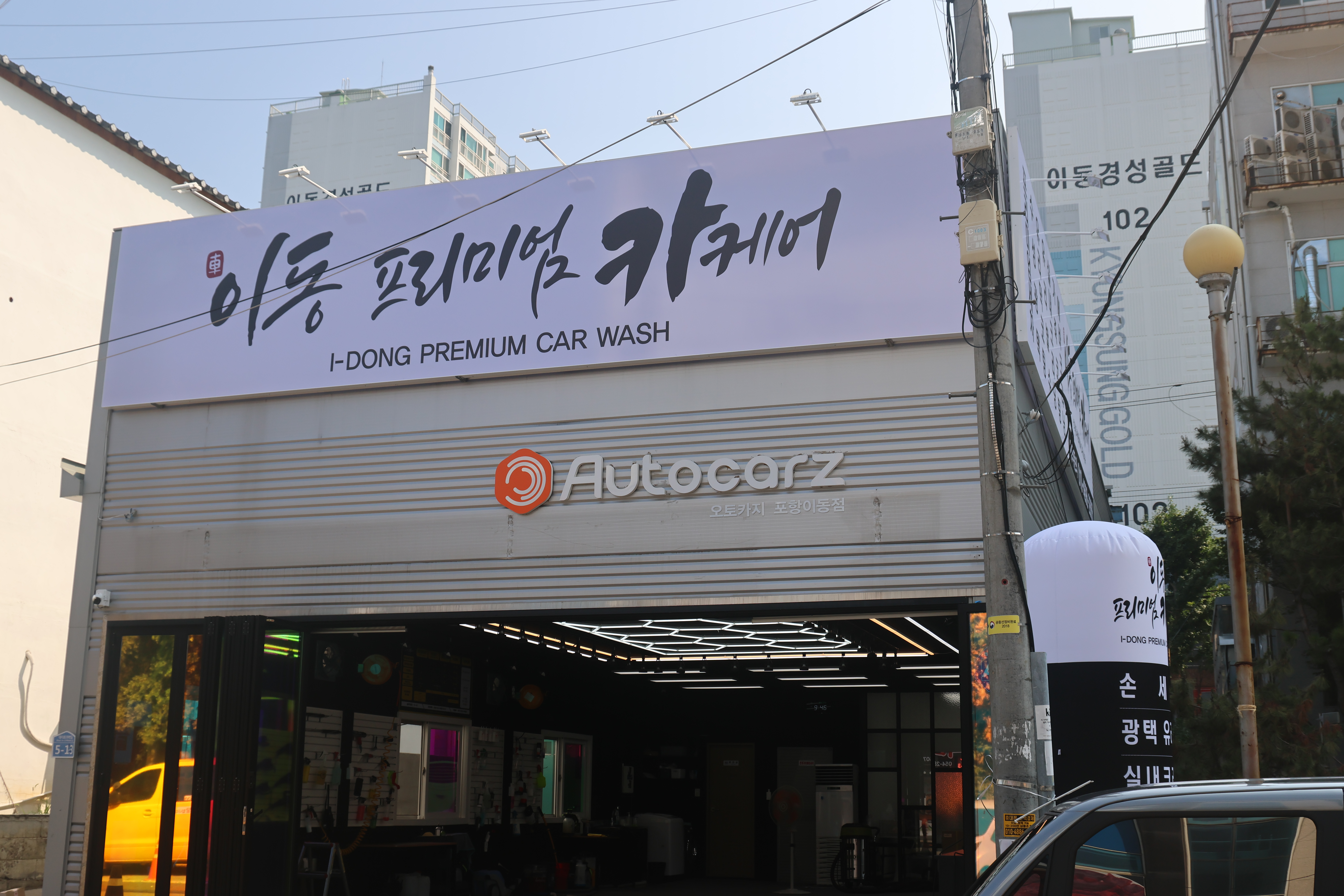 이동 프리미엄 카케어