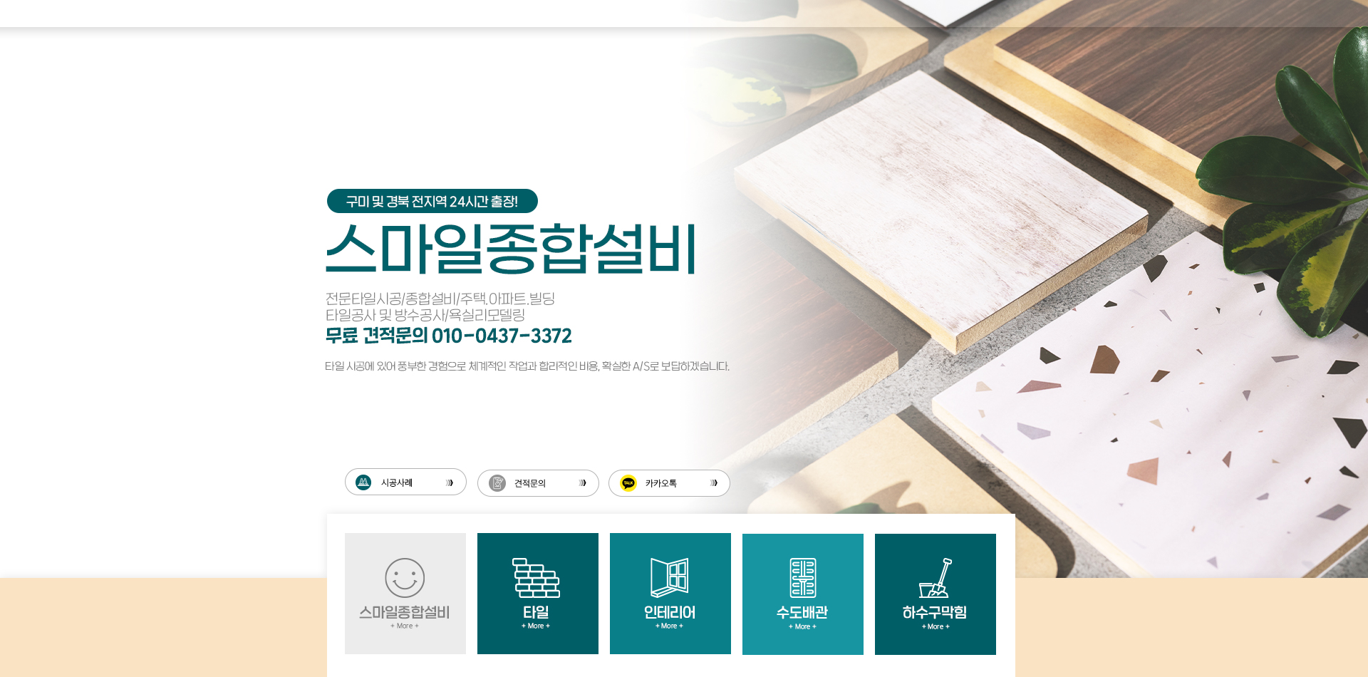 스마일종합설비