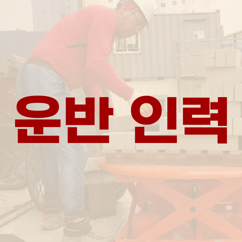 하나인력파출직업소개소