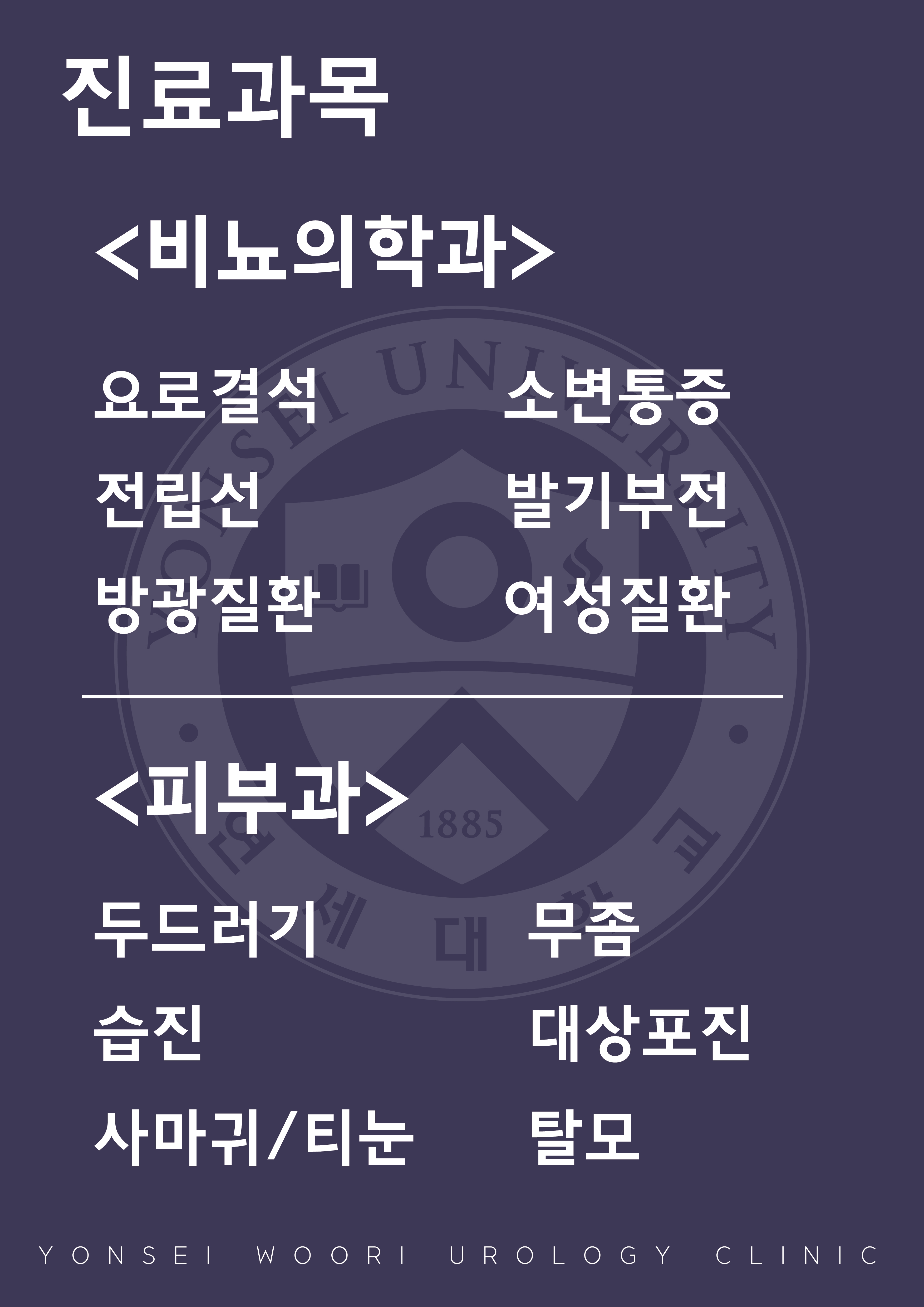 연세우리비뇨의학과의원