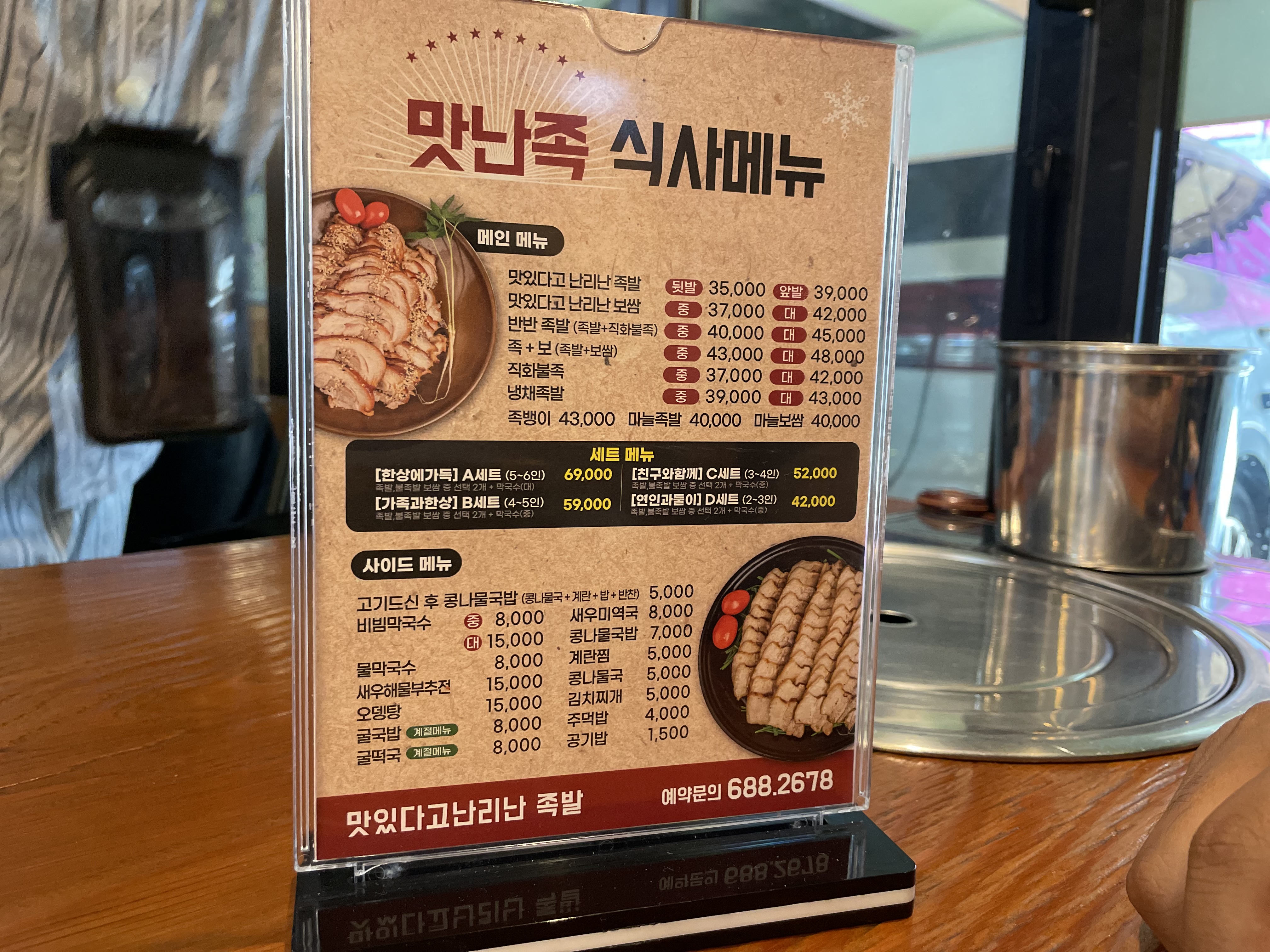 맛있다고난리난족발 옥포본점
