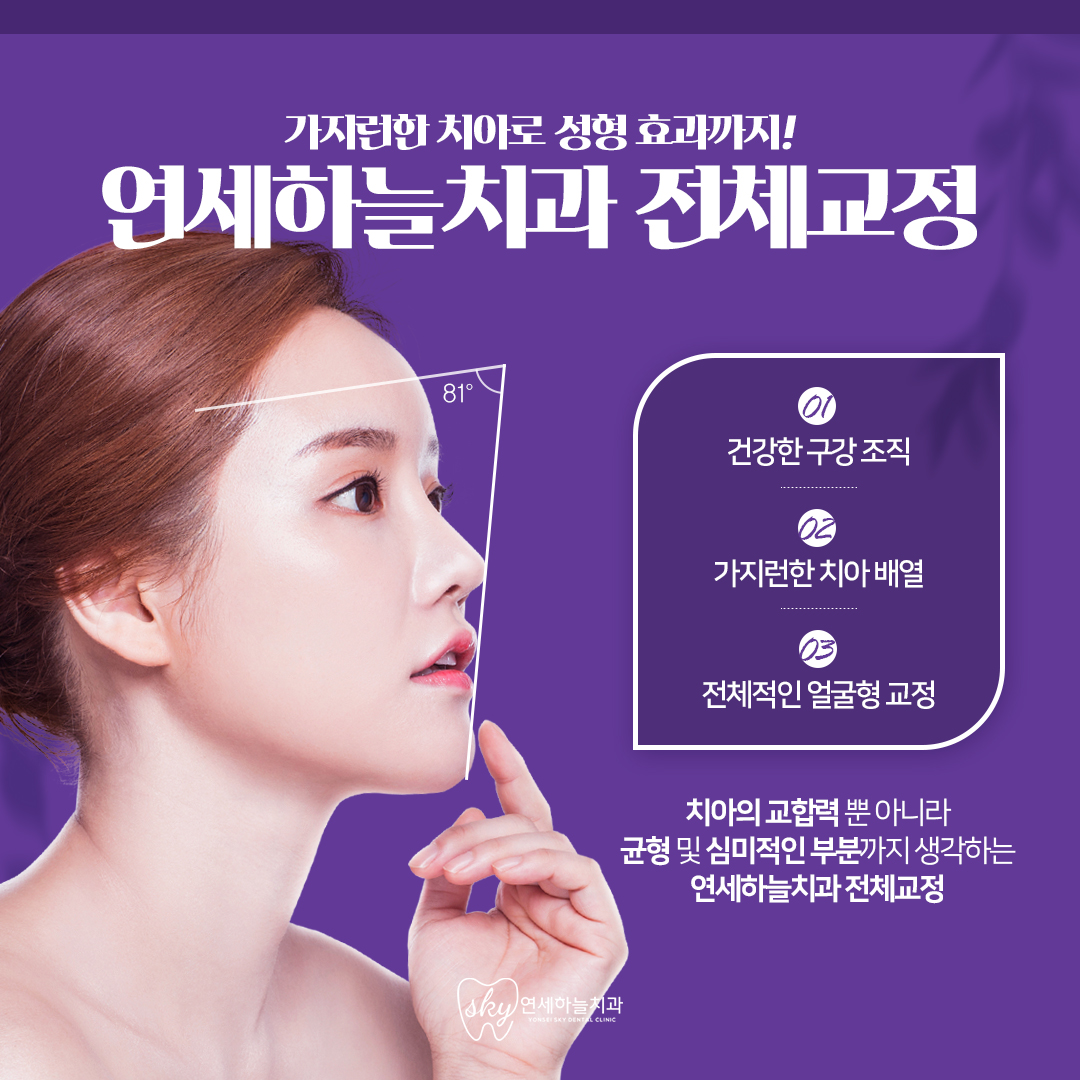 연세하늘치과의원 대표 이미지
