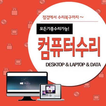 컴퓨터수리