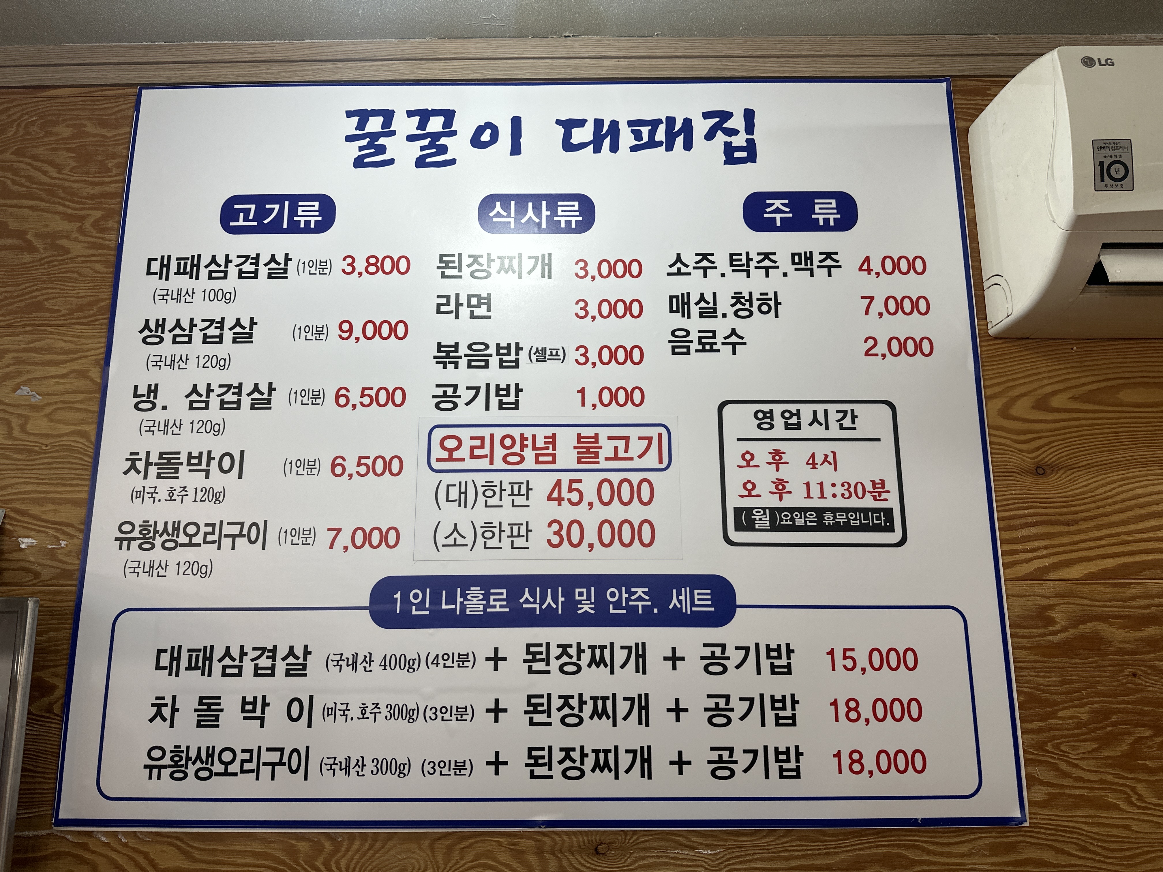 꿀꿀이대패집