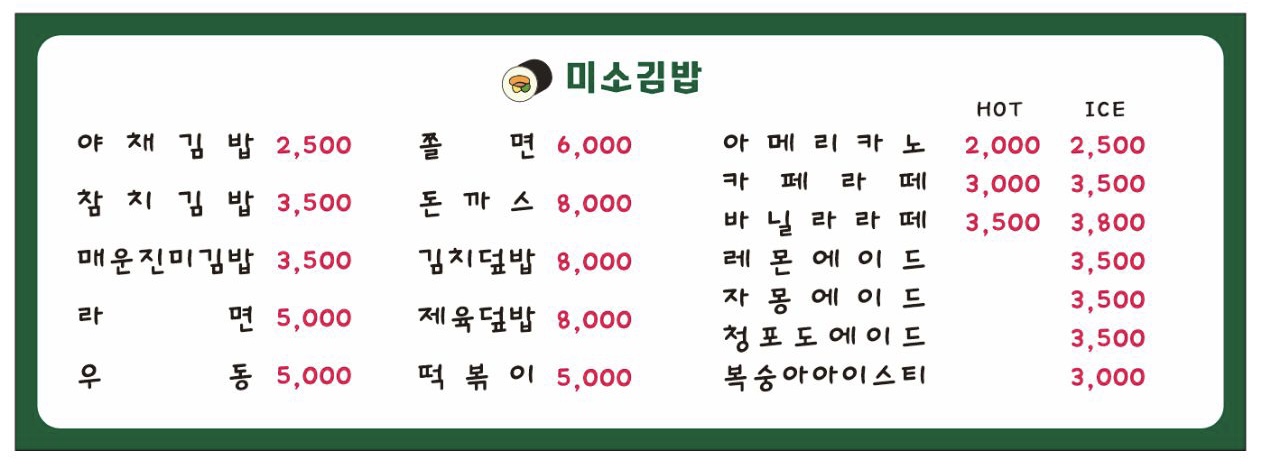 미소김밥