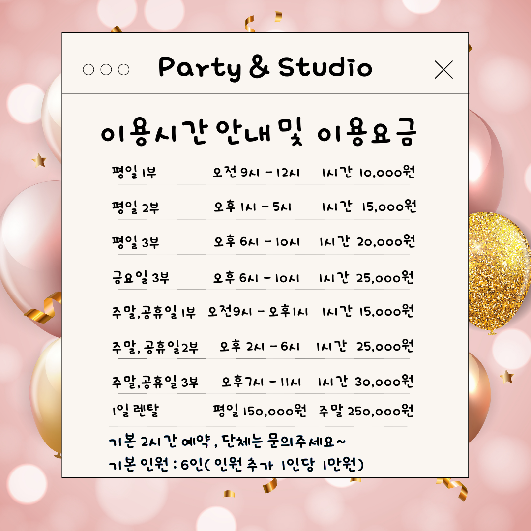 파티앤스튜디오