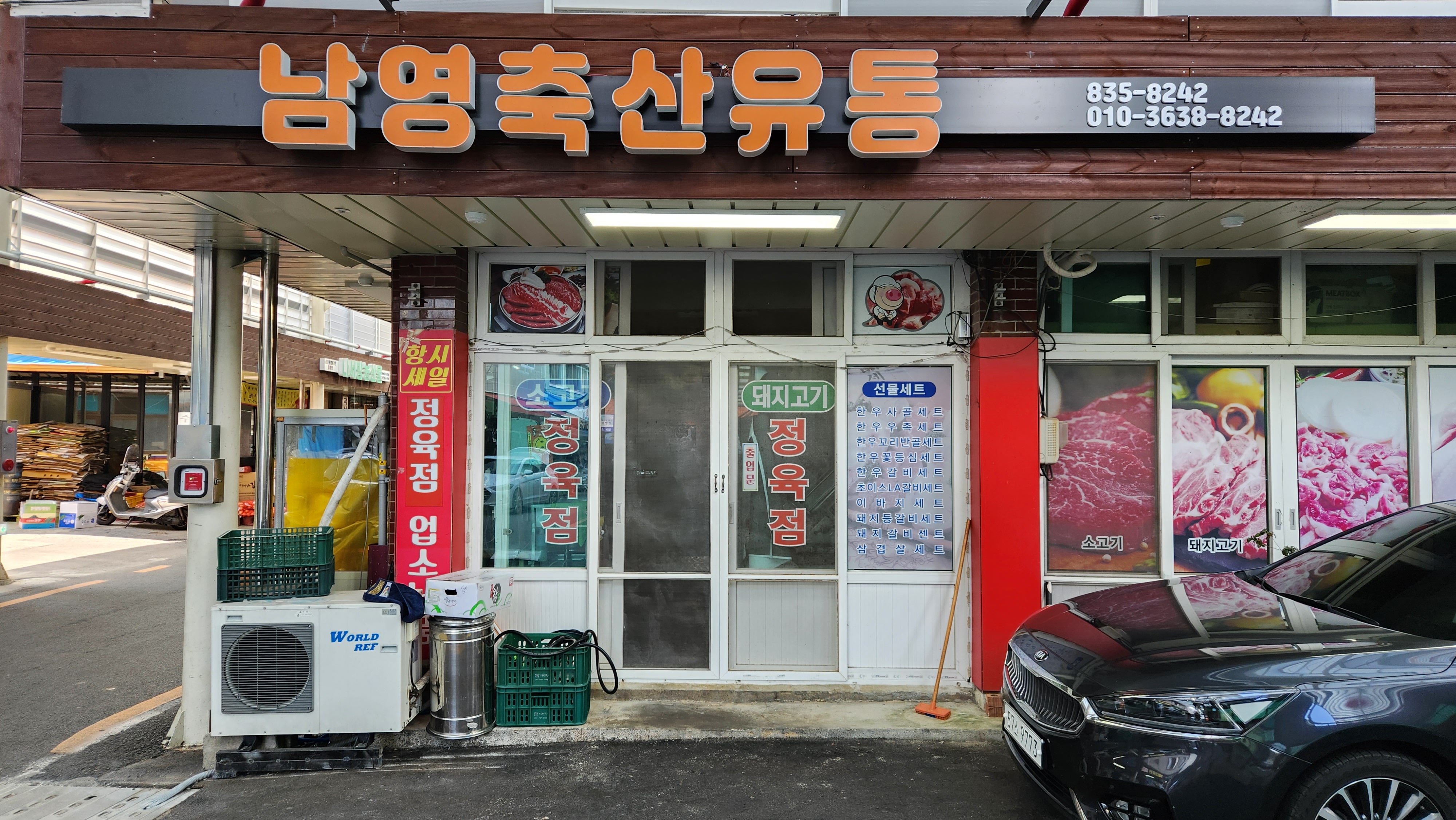 남영축산유통