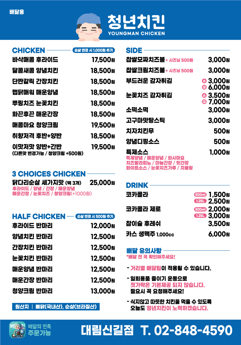 청년치킨 신길대림점