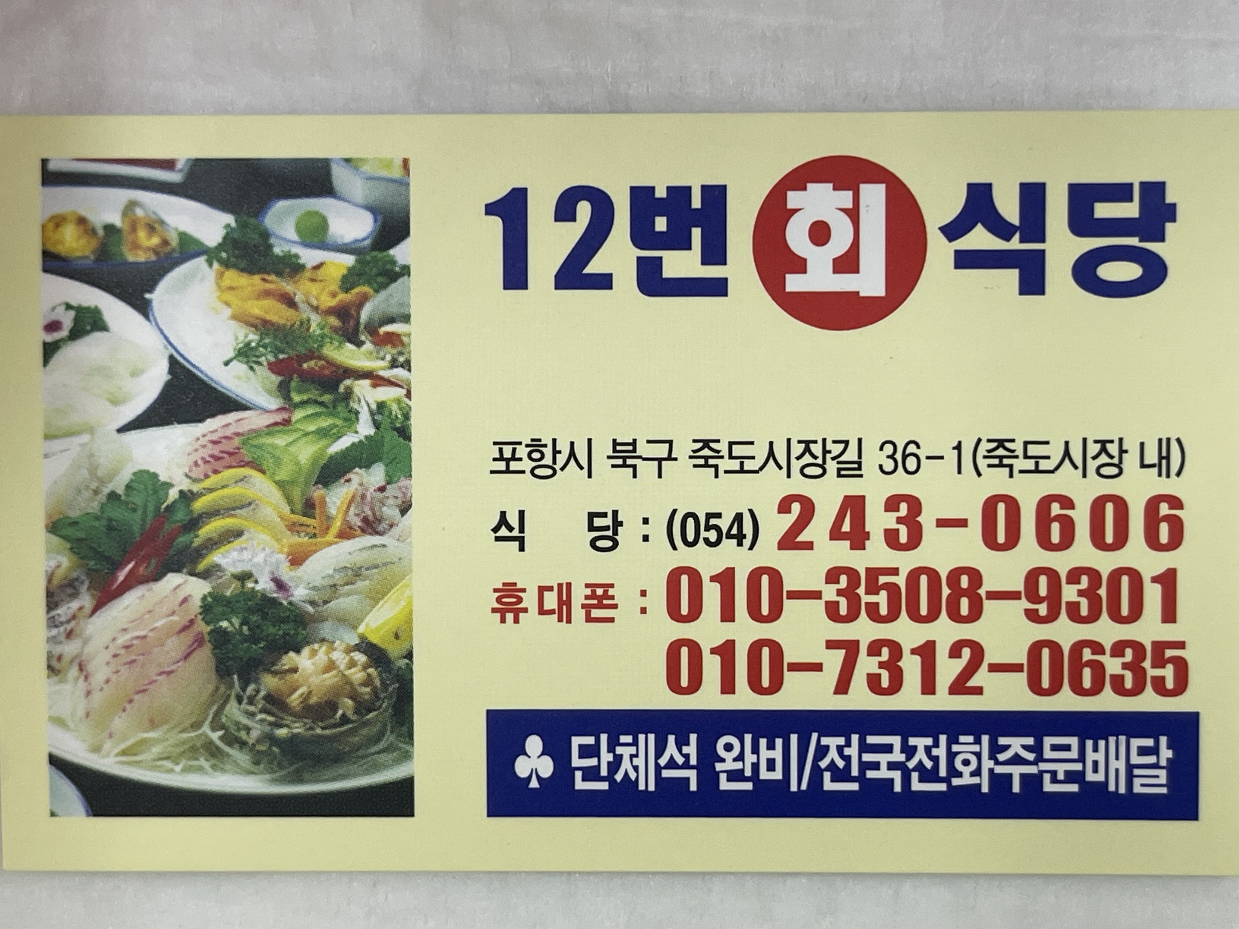 중매인12번회식당