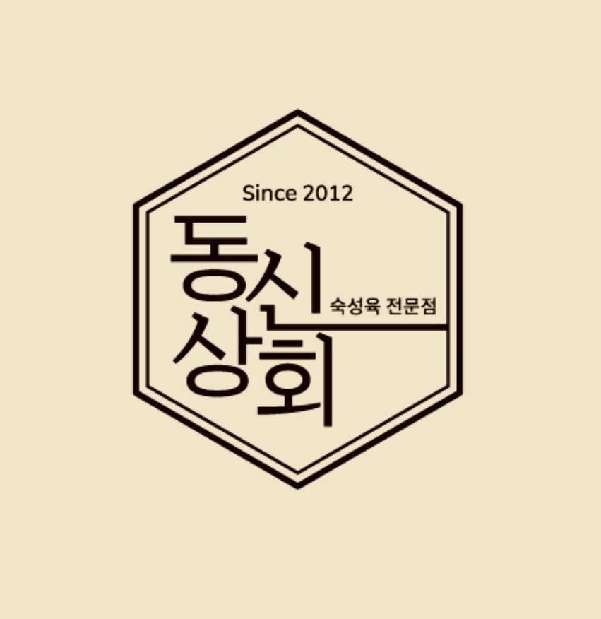 동신상회 가락점