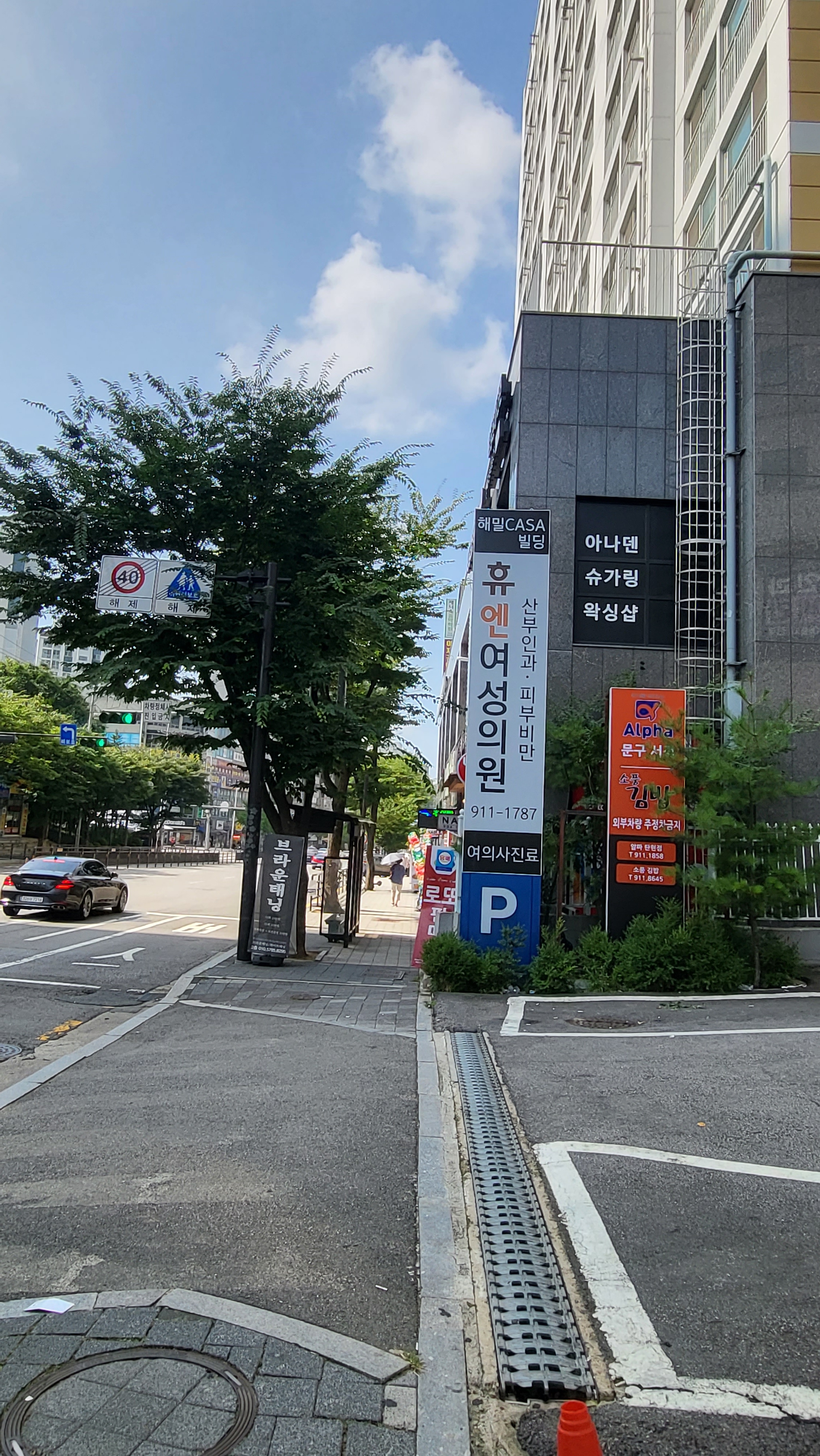 알파문구 서점