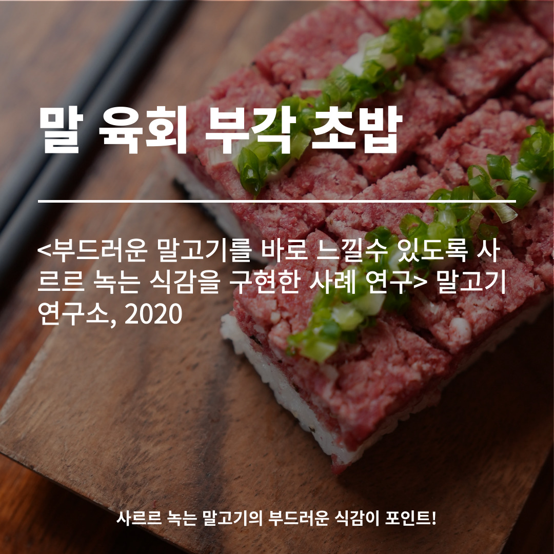 말고기연구소