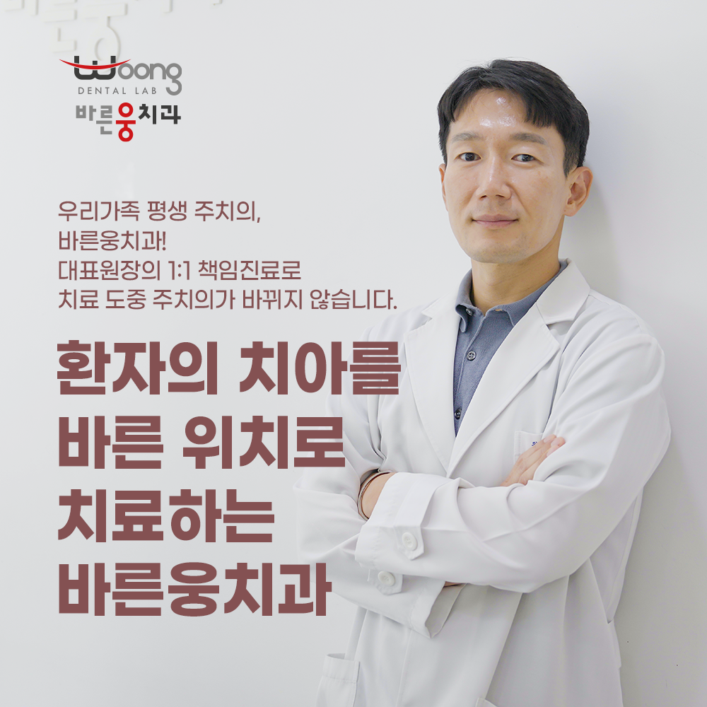 바른웅치과의원