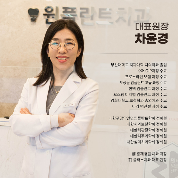 원플란트치과의원 대표 이미지