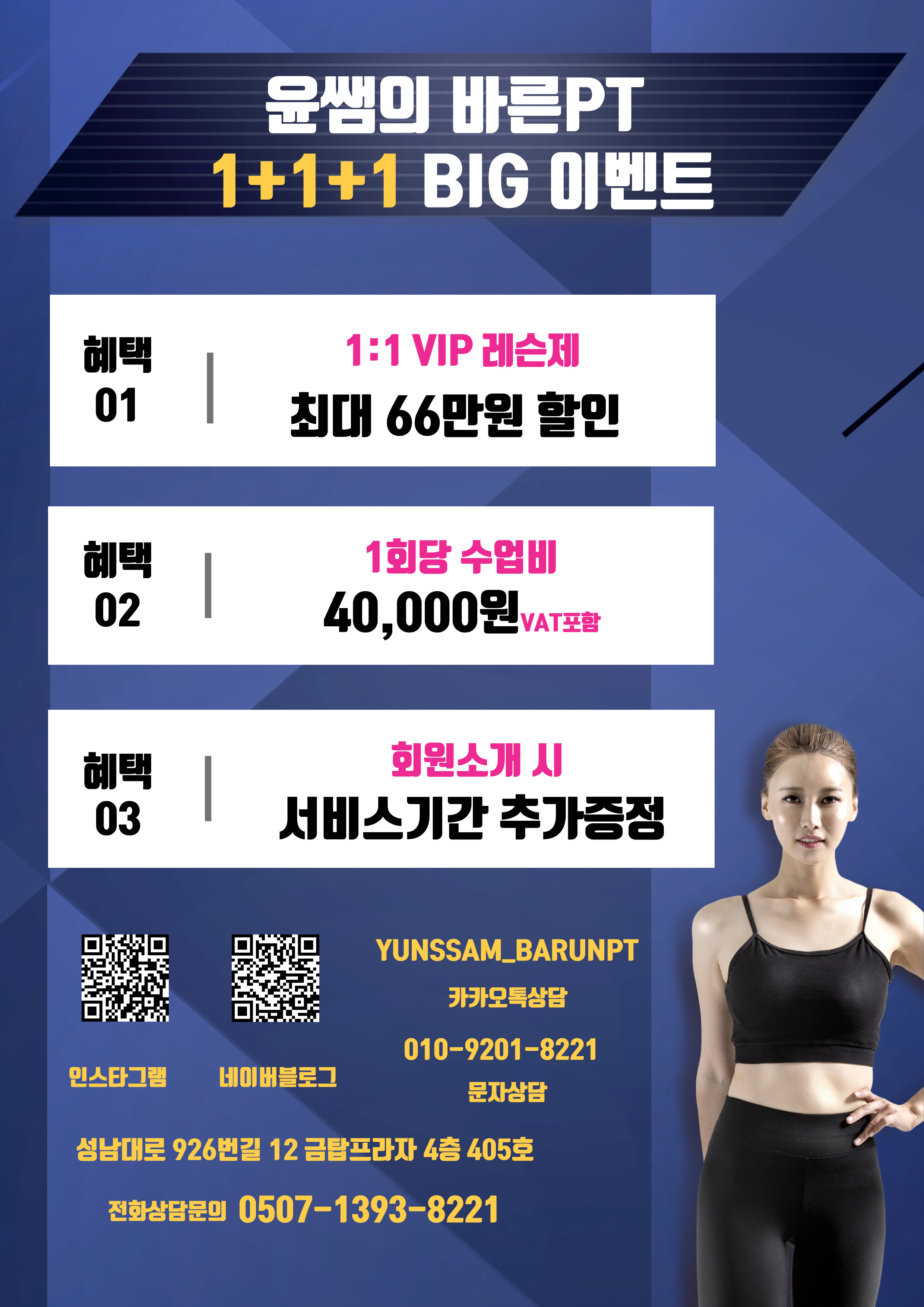 윤쌤의바른PT