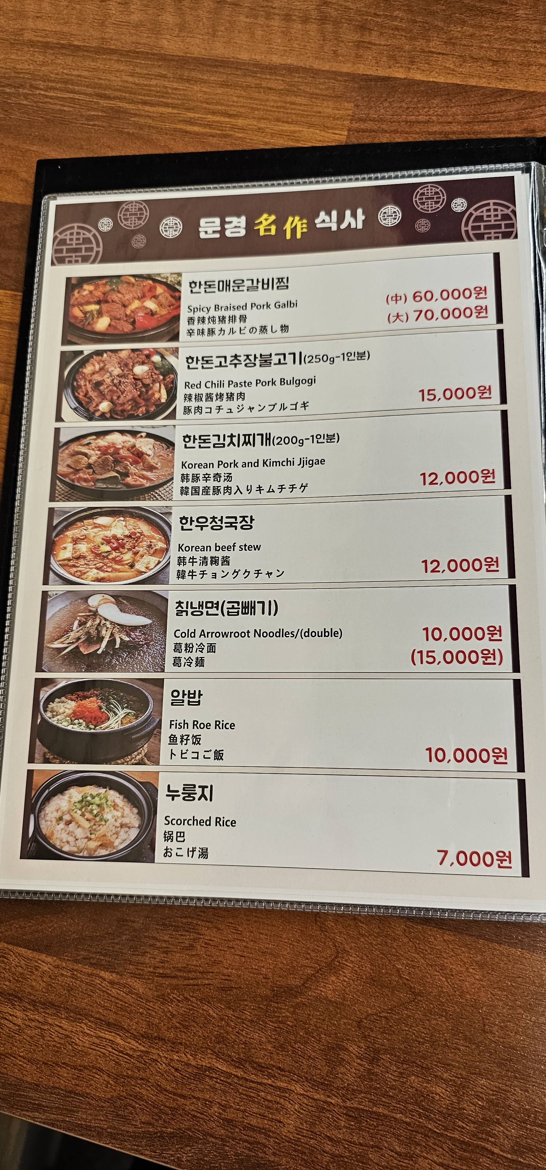 문경생고기