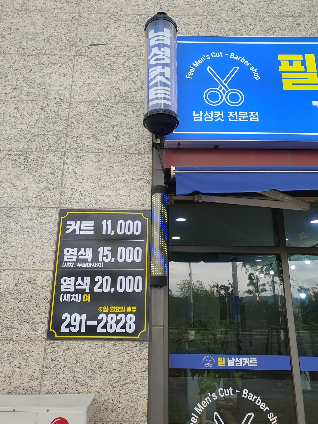 필남성커트