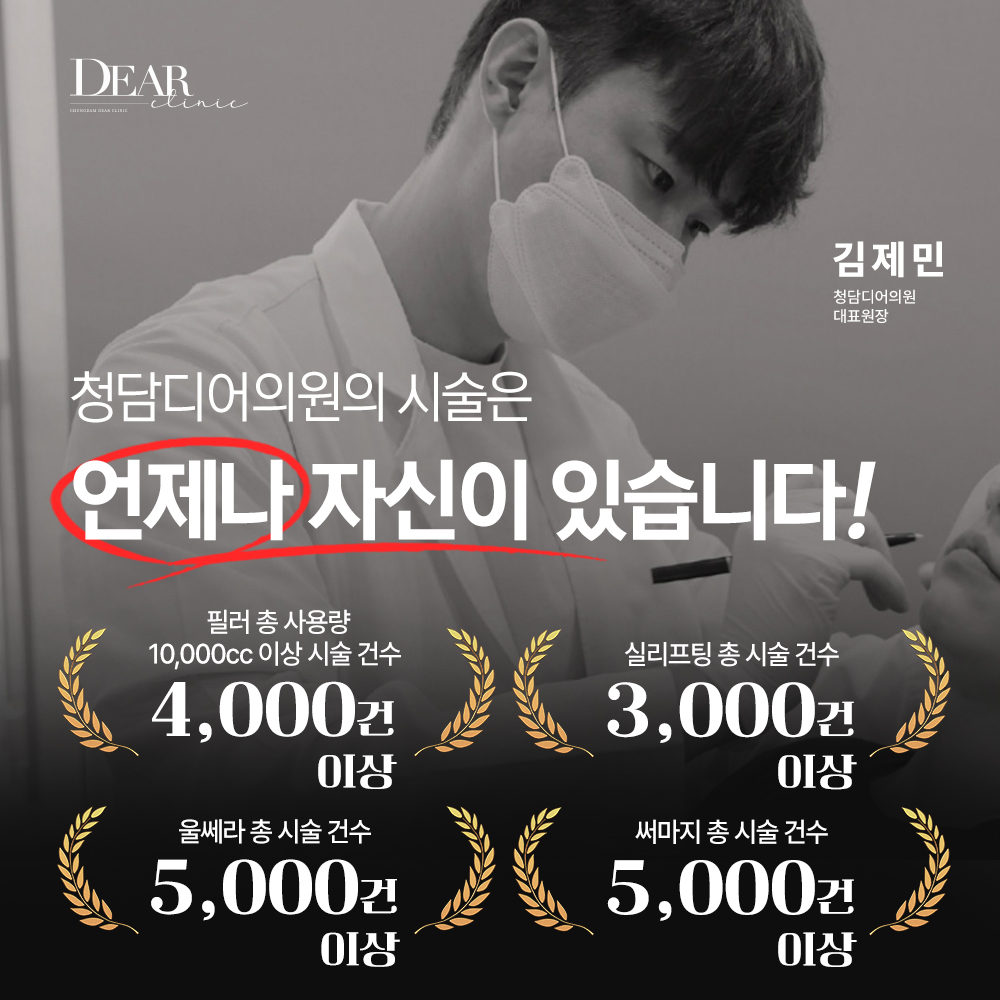청담디어의원