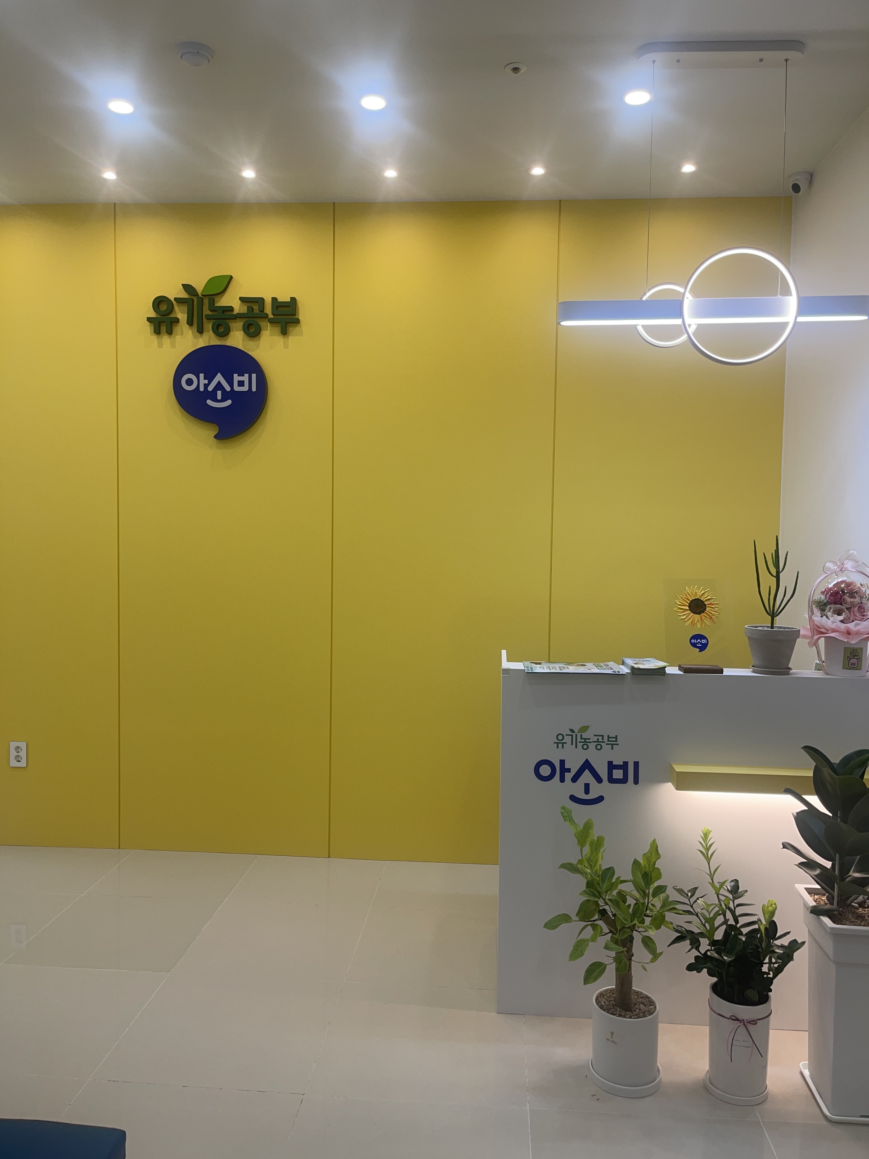 아소비학원 책통클럽 서산성연점