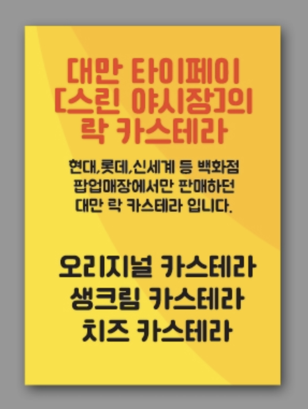 대만락카스테라