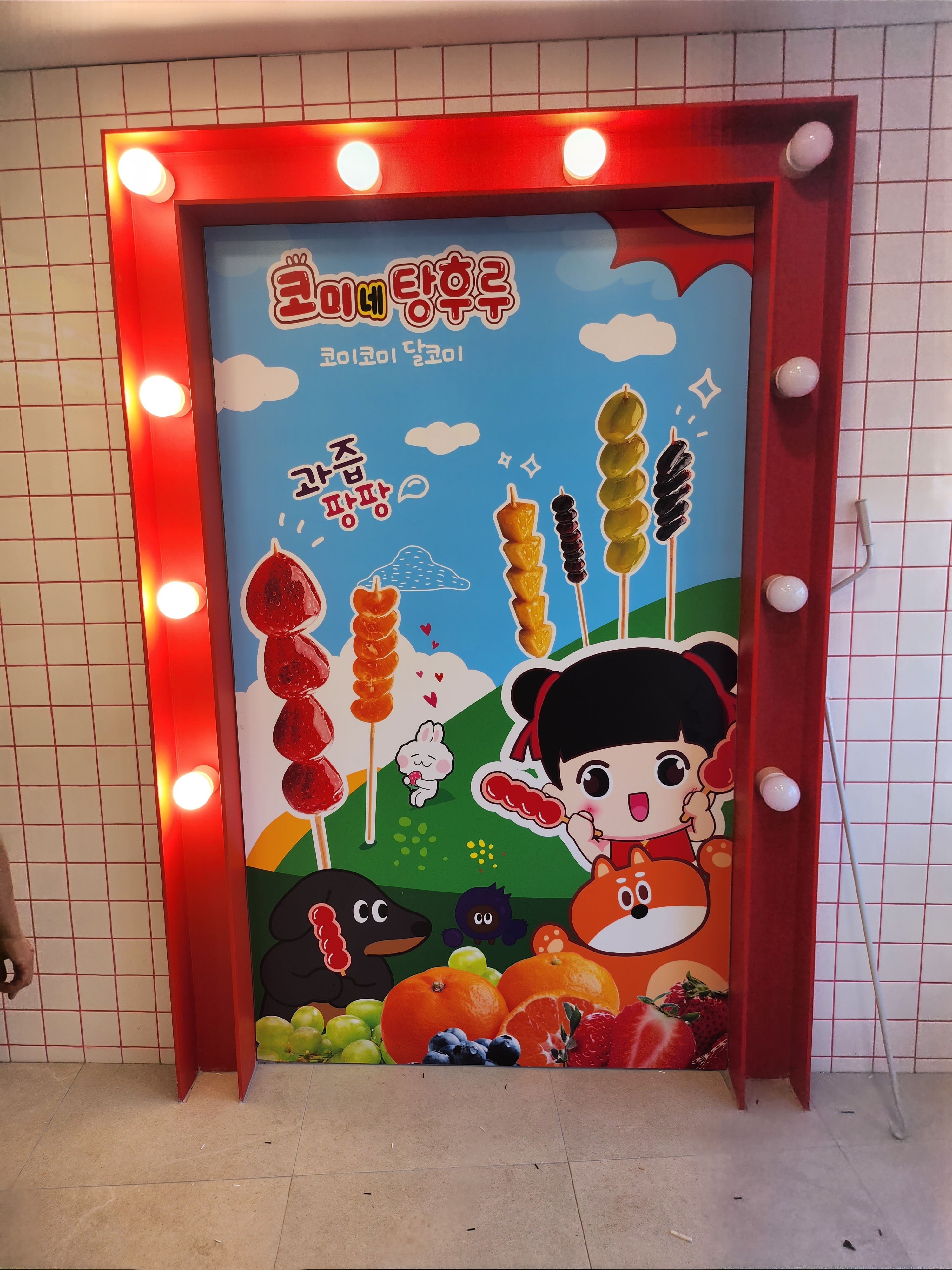 왕코미네탕후루 금천시흥점
