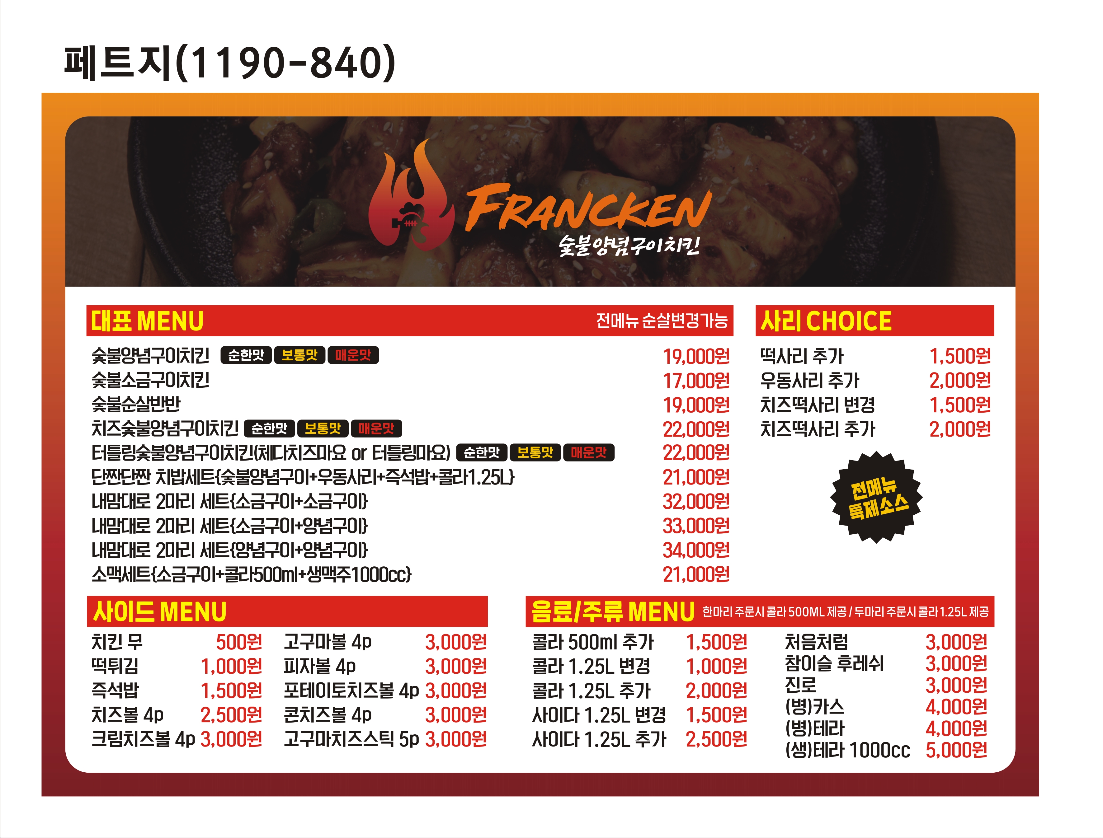 프랑킨바베큐치킨 신촌점