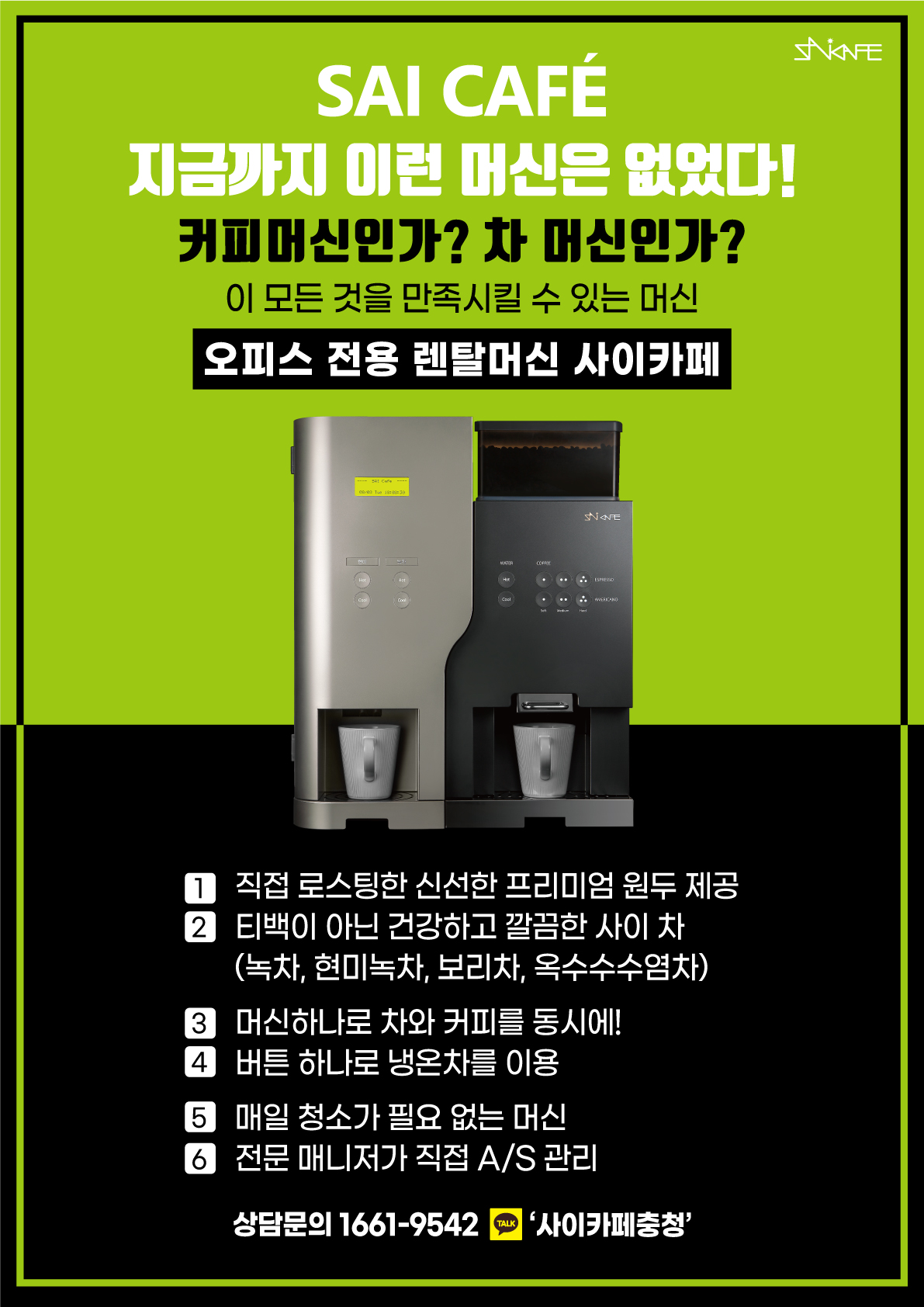 사이카페 충청