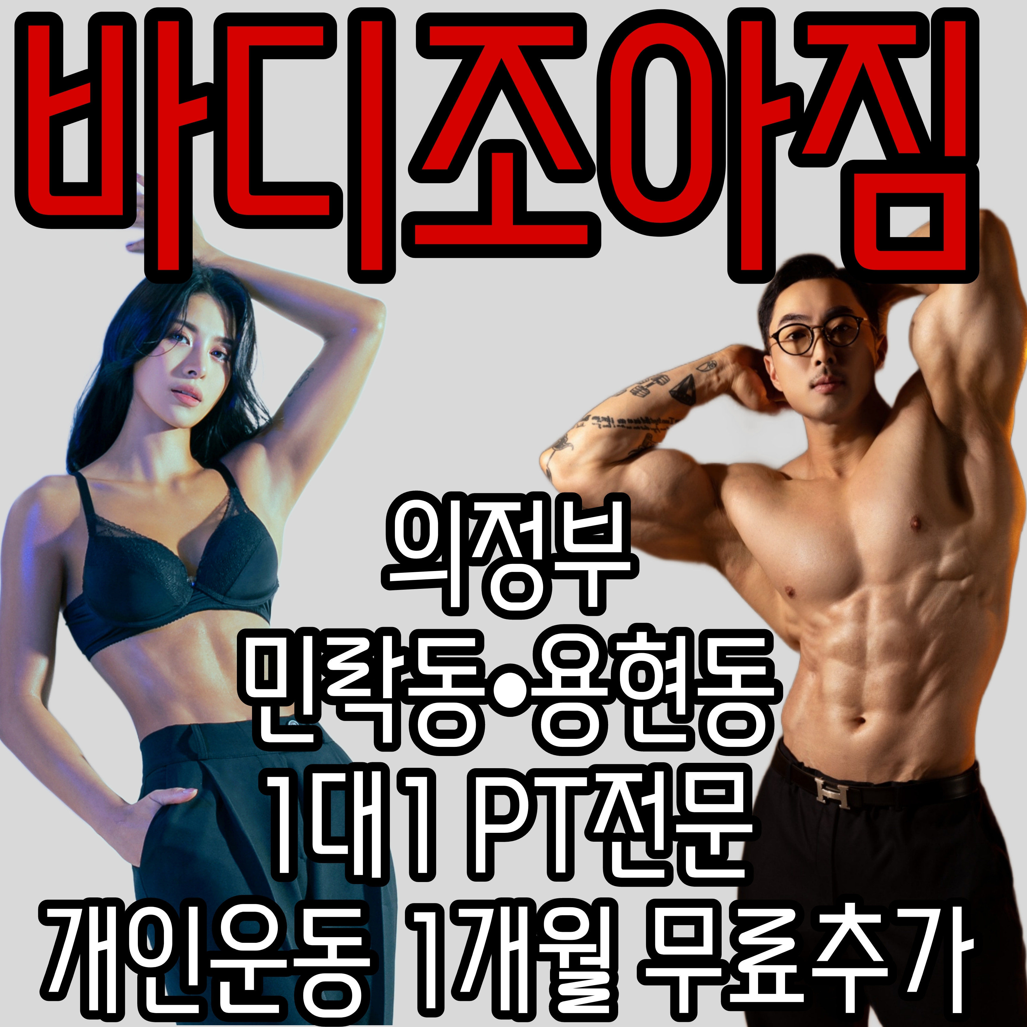 바디조아짐PT