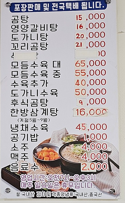 홍가네가마솥곰탕