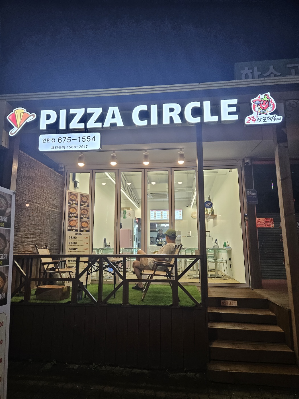 피자써클 안면점