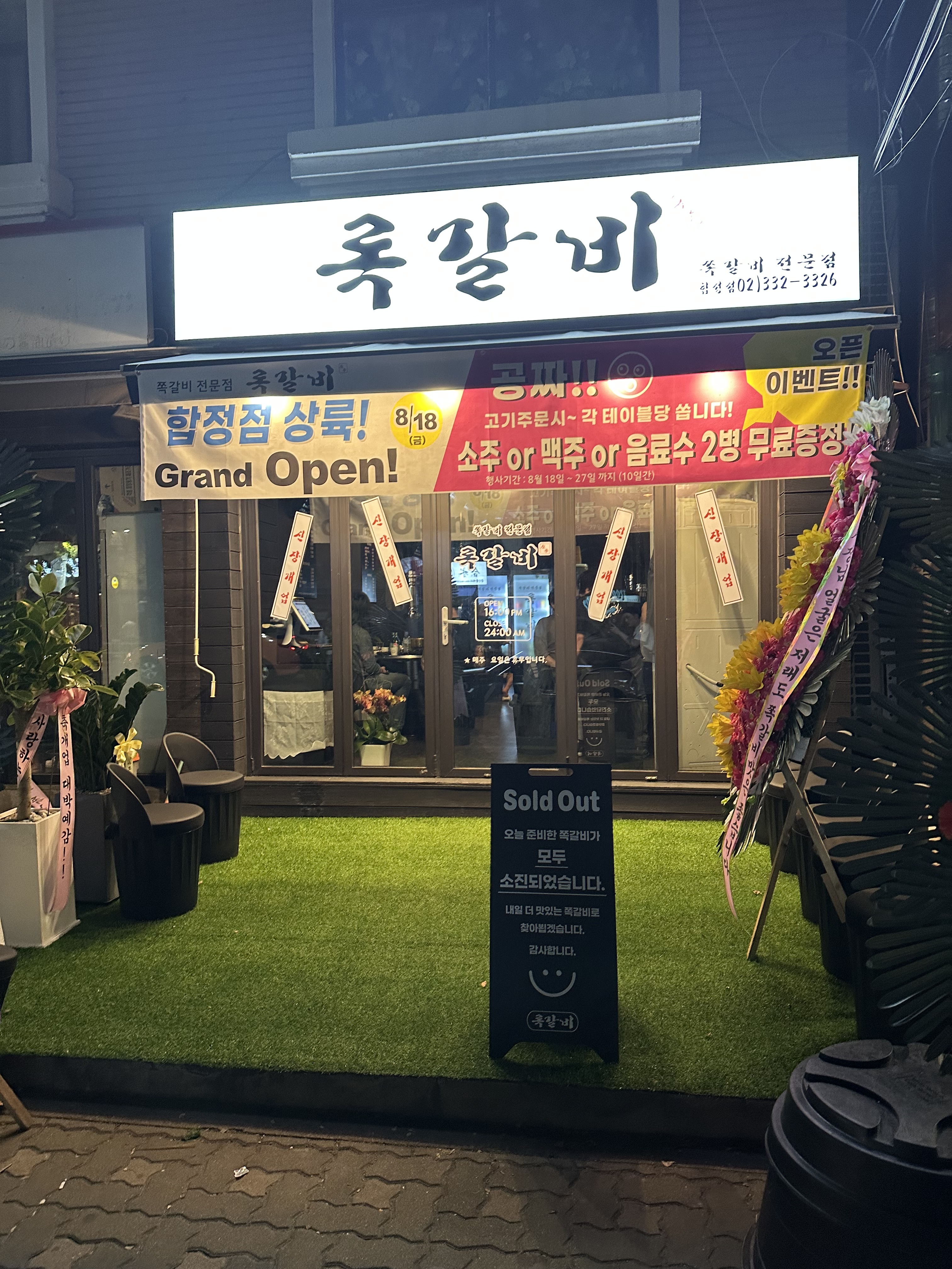 록갈비 합정점