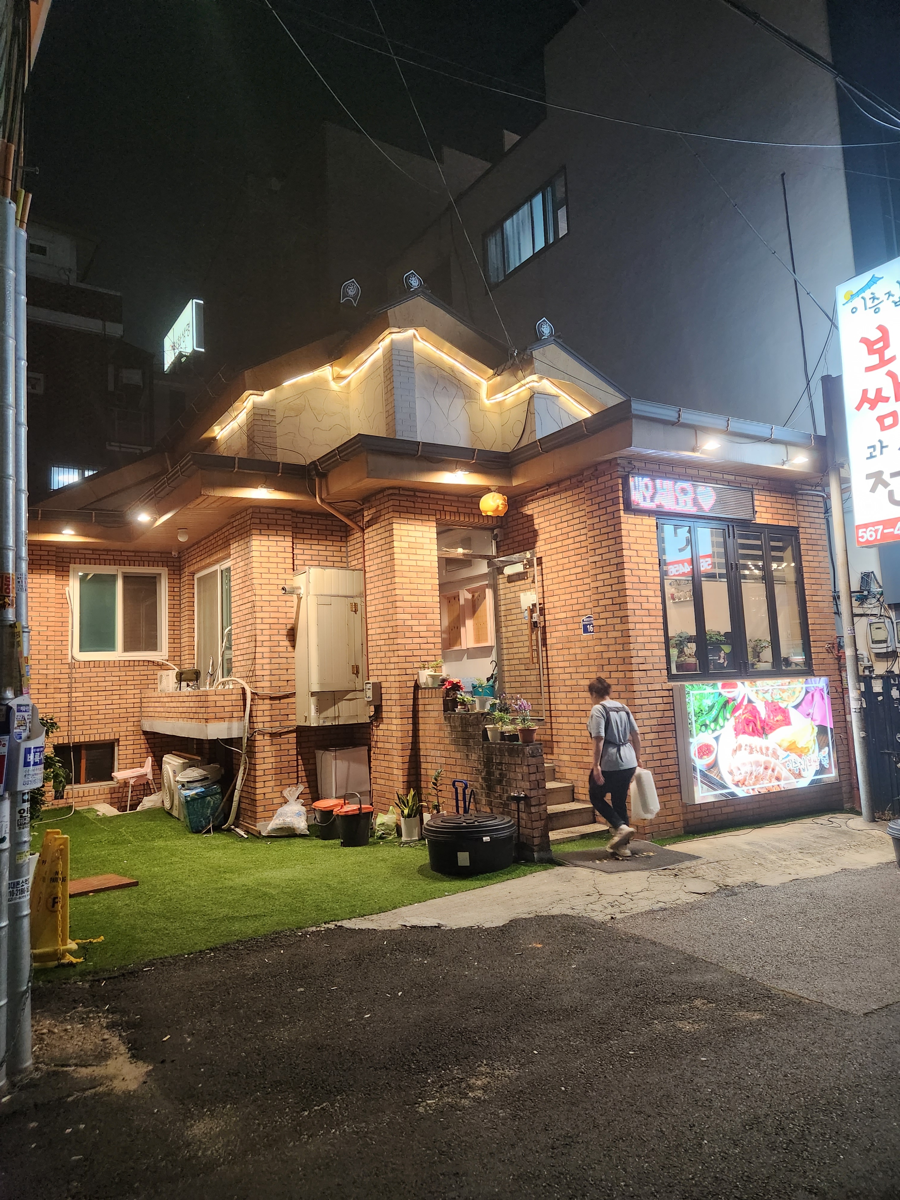 이층집보쌈과전