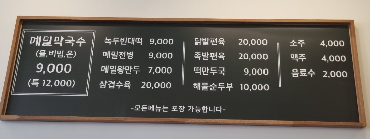 춘산메밀꽃