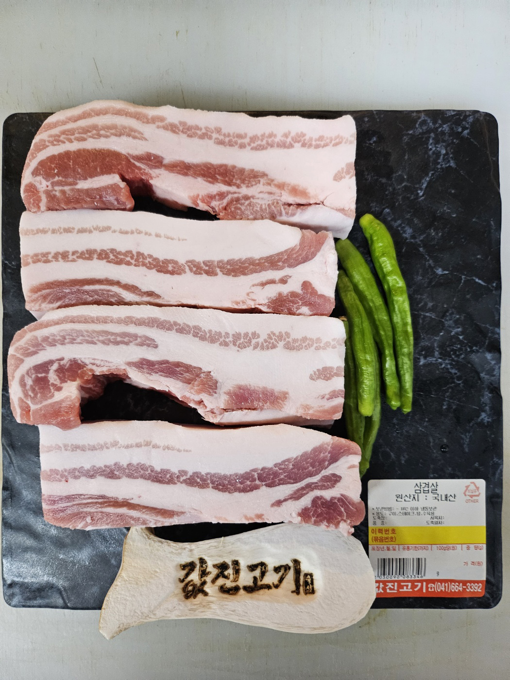 값진고기 서산성연점