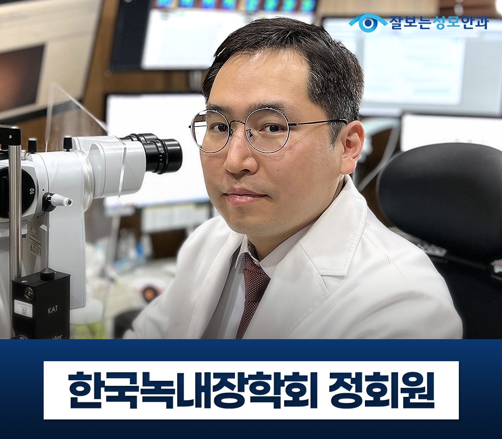 잘보는성모안과의원