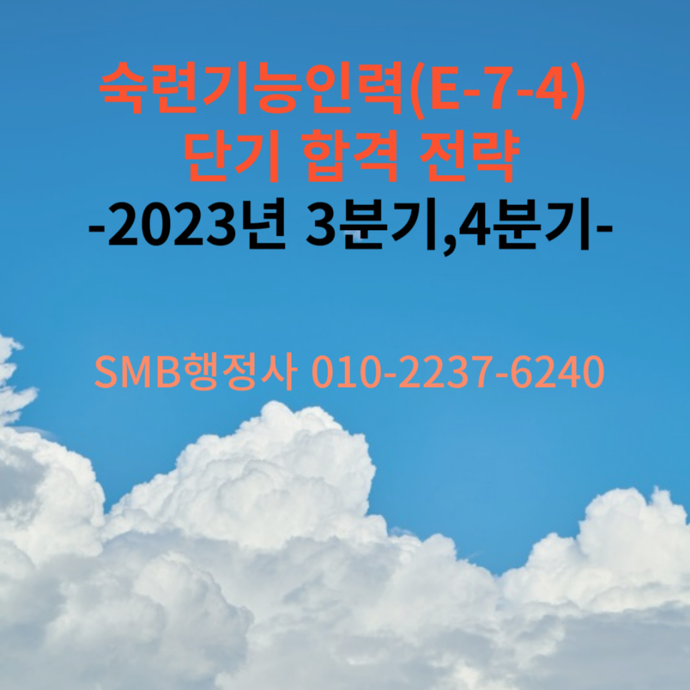 에스엠비행정사사무소
