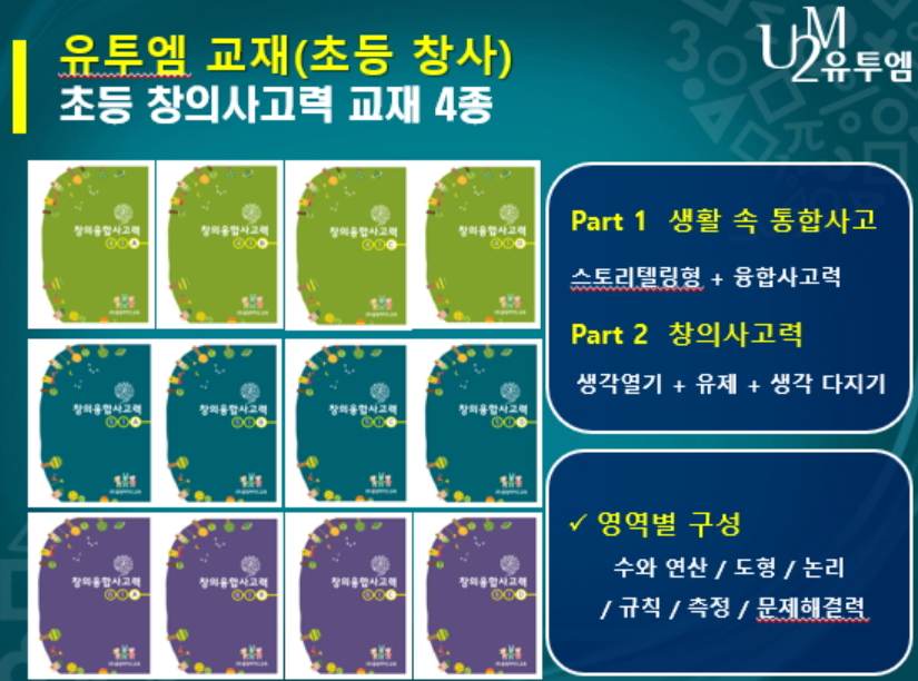 유투엠지축수학학원